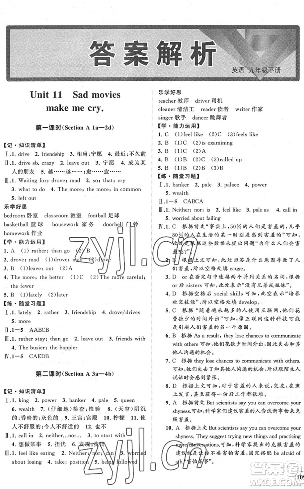 海南出版社2022知行課堂新課程同步練習(xí)冊九年級英語下冊人教版答案