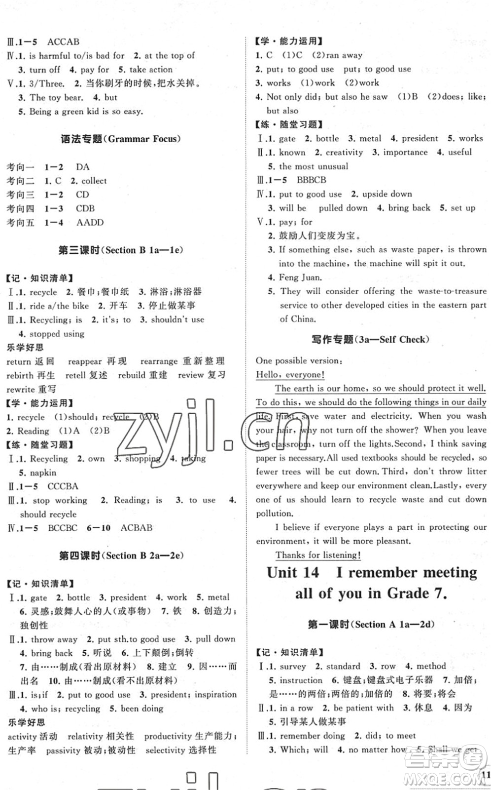 海南出版社2022知行課堂新課程同步練習(xí)冊九年級英語下冊人教版答案