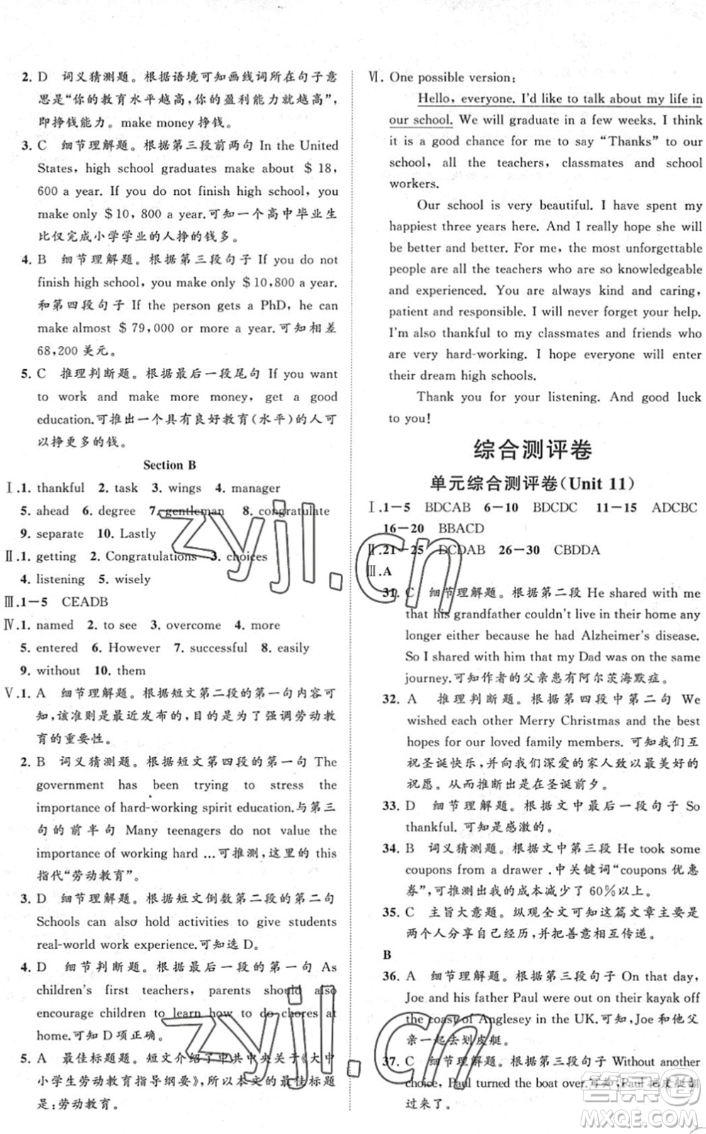 海南出版社2022知行課堂新課程同步練習(xí)冊九年級英語下冊人教版答案