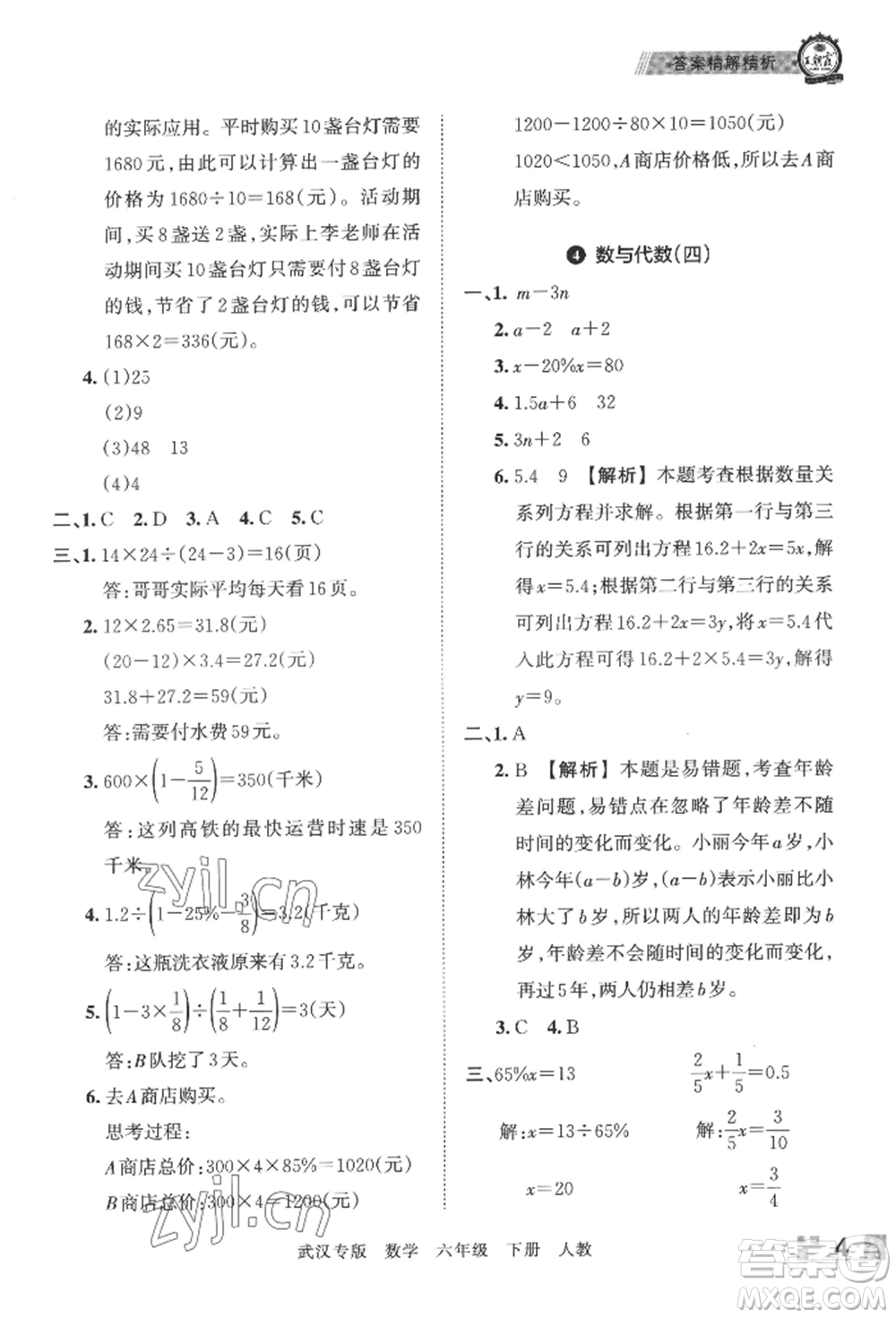 江西人民出版社2022王朝霞期末真題精編六年級(jí)下冊(cè)數(shù)學(xué)人教版武漢專(zhuān)版參考答案