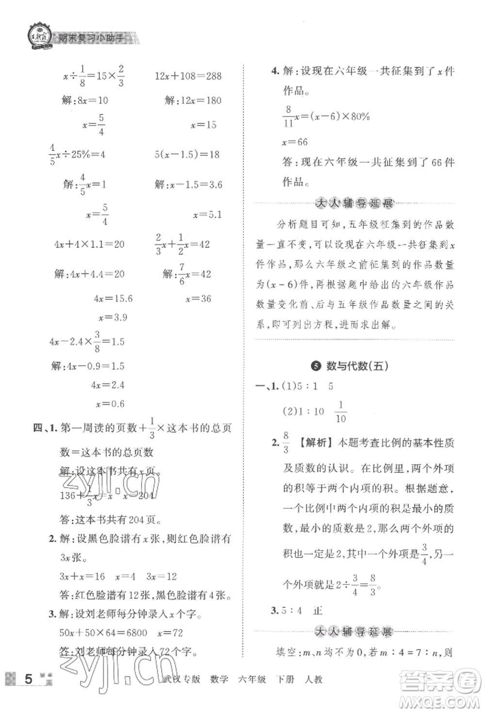 江西人民出版社2022王朝霞期末真題精編六年級(jí)下冊(cè)數(shù)學(xué)人教版武漢專(zhuān)版參考答案