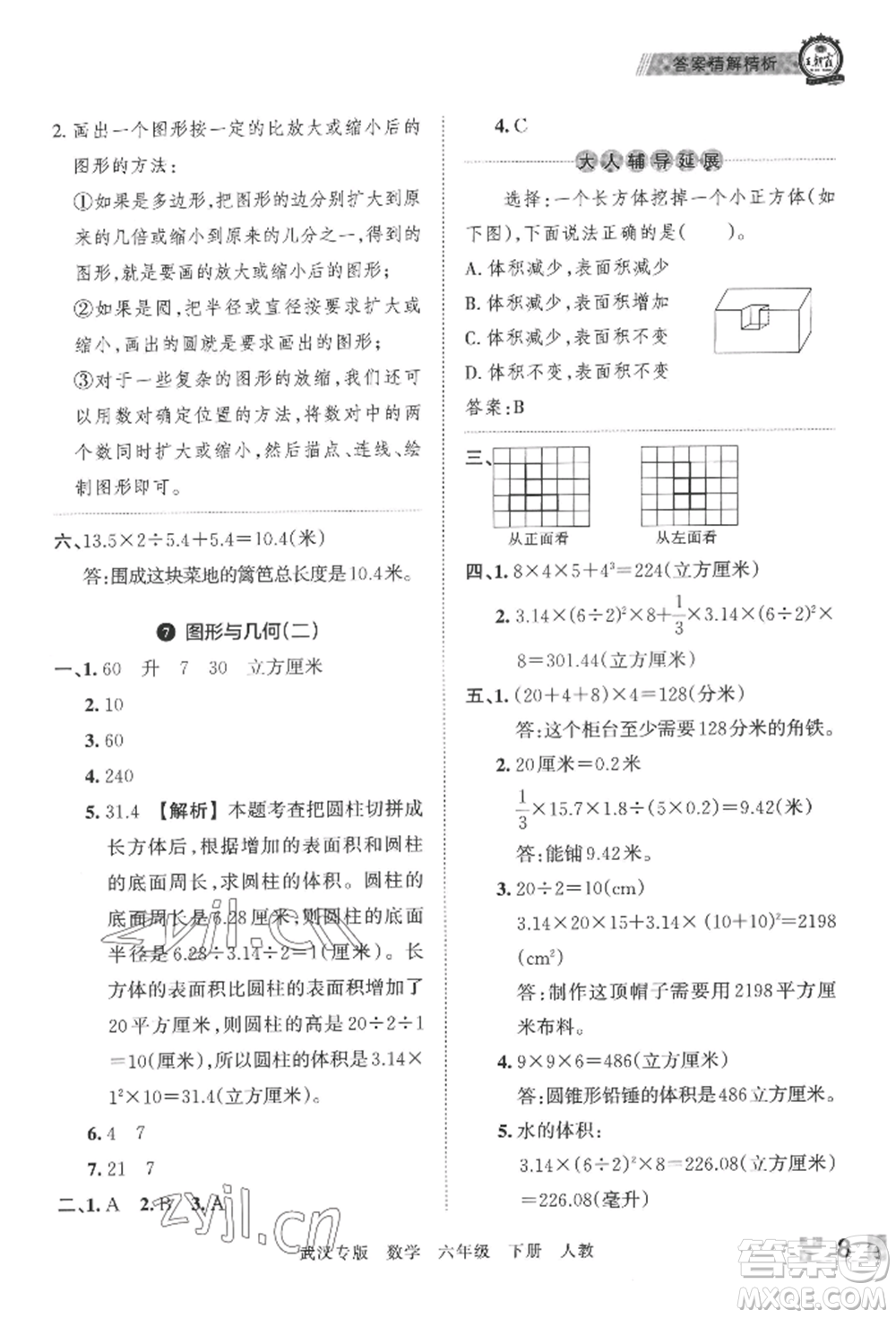 江西人民出版社2022王朝霞期末真題精編六年級(jí)下冊(cè)數(shù)學(xué)人教版武漢專(zhuān)版參考答案