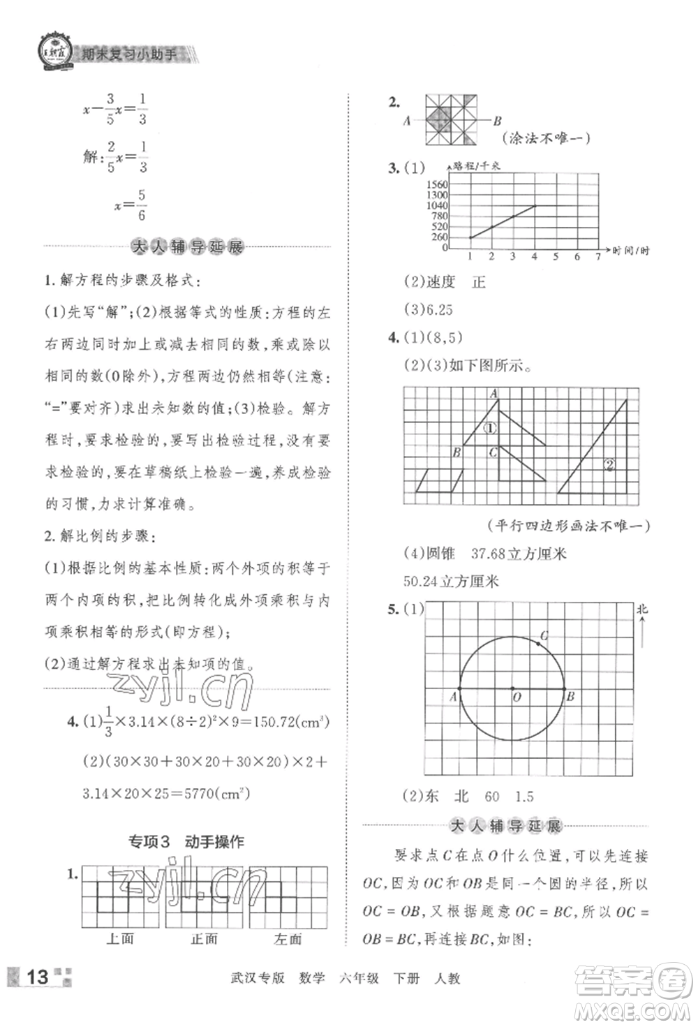 江西人民出版社2022王朝霞期末真題精編六年級(jí)下冊(cè)數(shù)學(xué)人教版武漢專(zhuān)版參考答案