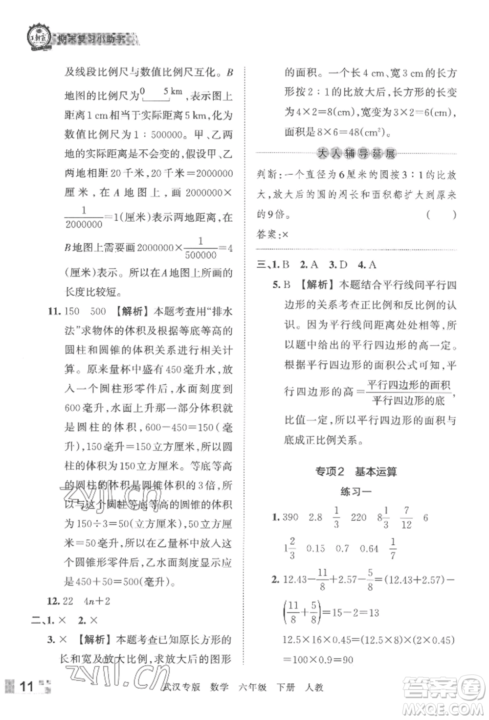 江西人民出版社2022王朝霞期末真題精編六年級(jí)下冊(cè)數(shù)學(xué)人教版武漢專(zhuān)版參考答案