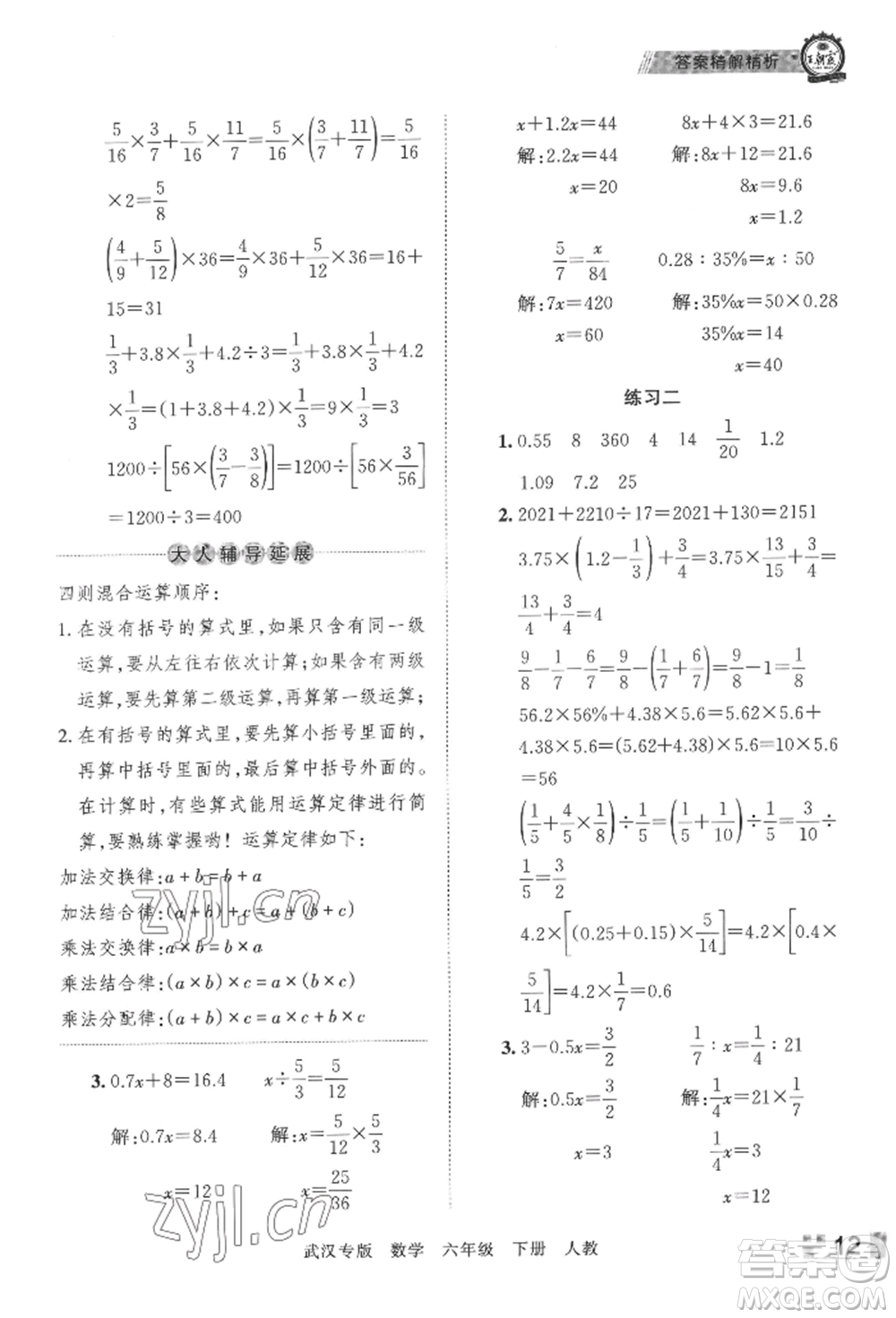 江西人民出版社2022王朝霞期末真題精編六年級(jí)下冊(cè)數(shù)學(xué)人教版武漢專(zhuān)版參考答案