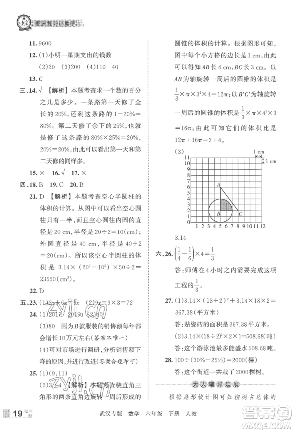 江西人民出版社2022王朝霞期末真題精編六年級(jí)下冊(cè)數(shù)學(xué)人教版武漢專(zhuān)版參考答案