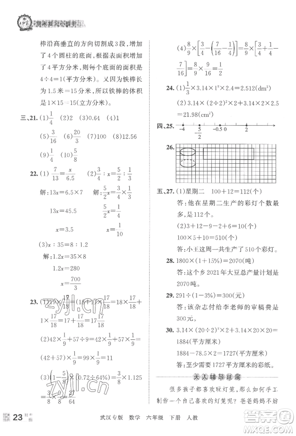 江西人民出版社2022王朝霞期末真題精編六年級(jí)下冊(cè)數(shù)學(xué)人教版武漢專(zhuān)版參考答案