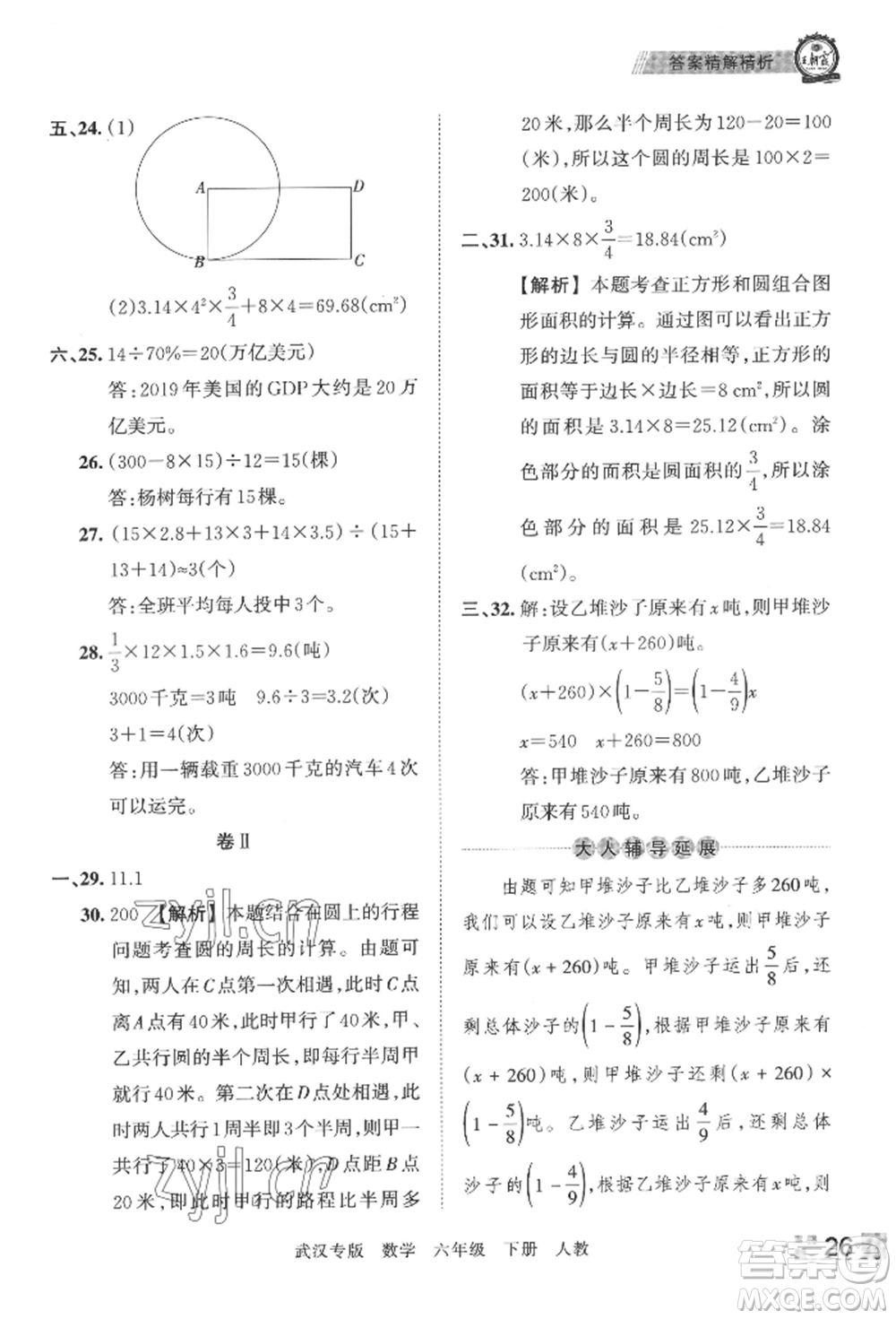 江西人民出版社2022王朝霞期末真題精編六年級(jí)下冊(cè)數(shù)學(xué)人教版武漢專(zhuān)版參考答案