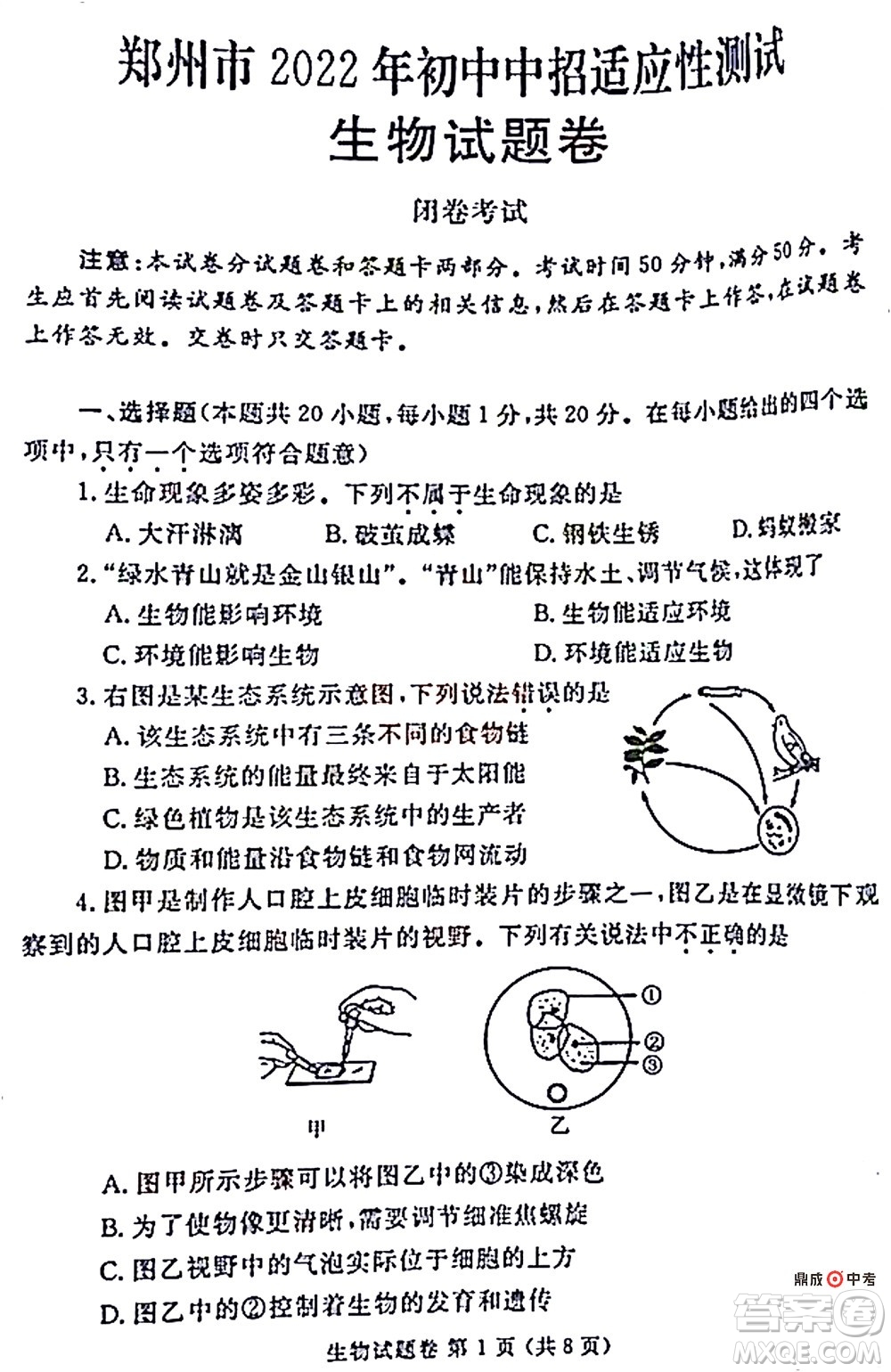 2022年鄭州市中招適應性測試生物試卷及答案