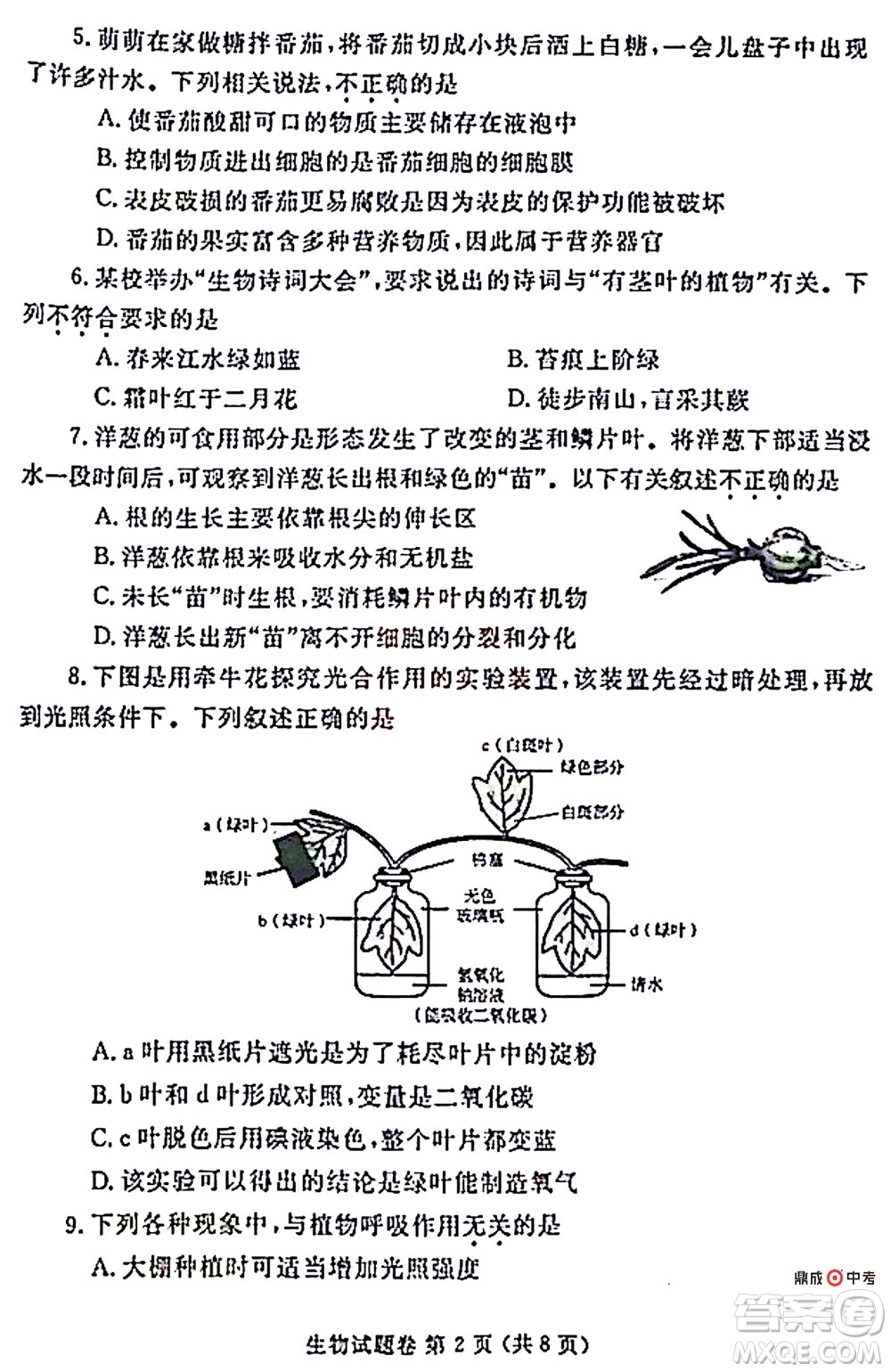 2022年鄭州市中招適應性測試生物試卷及答案