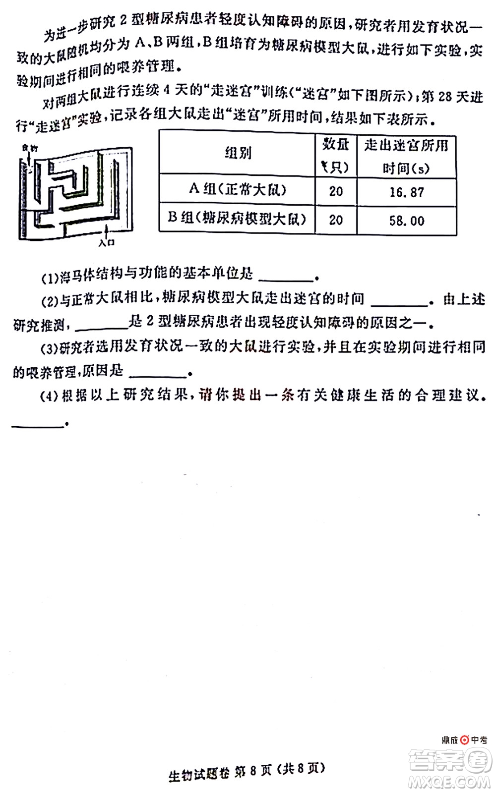 2022年鄭州市中招適應性測試生物試卷及答案