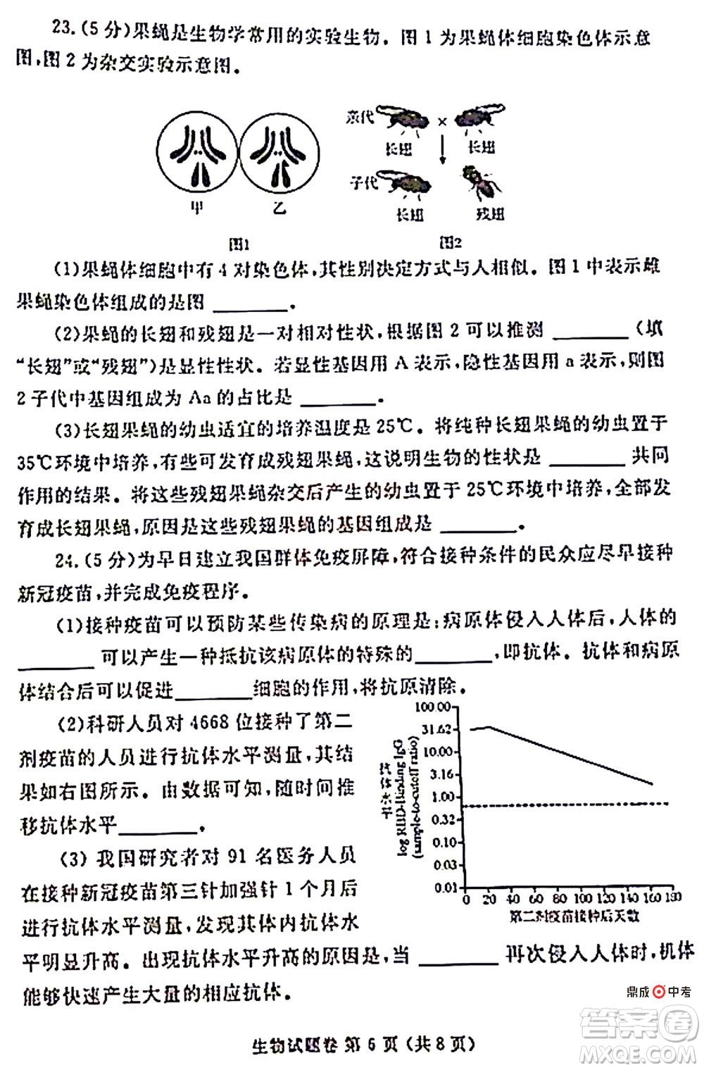 2022年鄭州市中招適應性測試生物試卷及答案