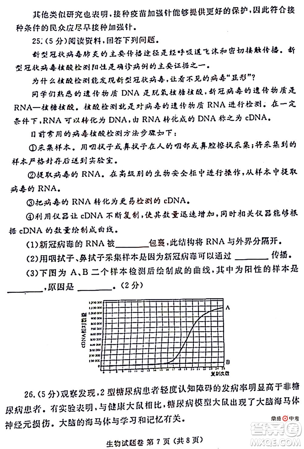 2022年鄭州市中招適應性測試生物試卷及答案