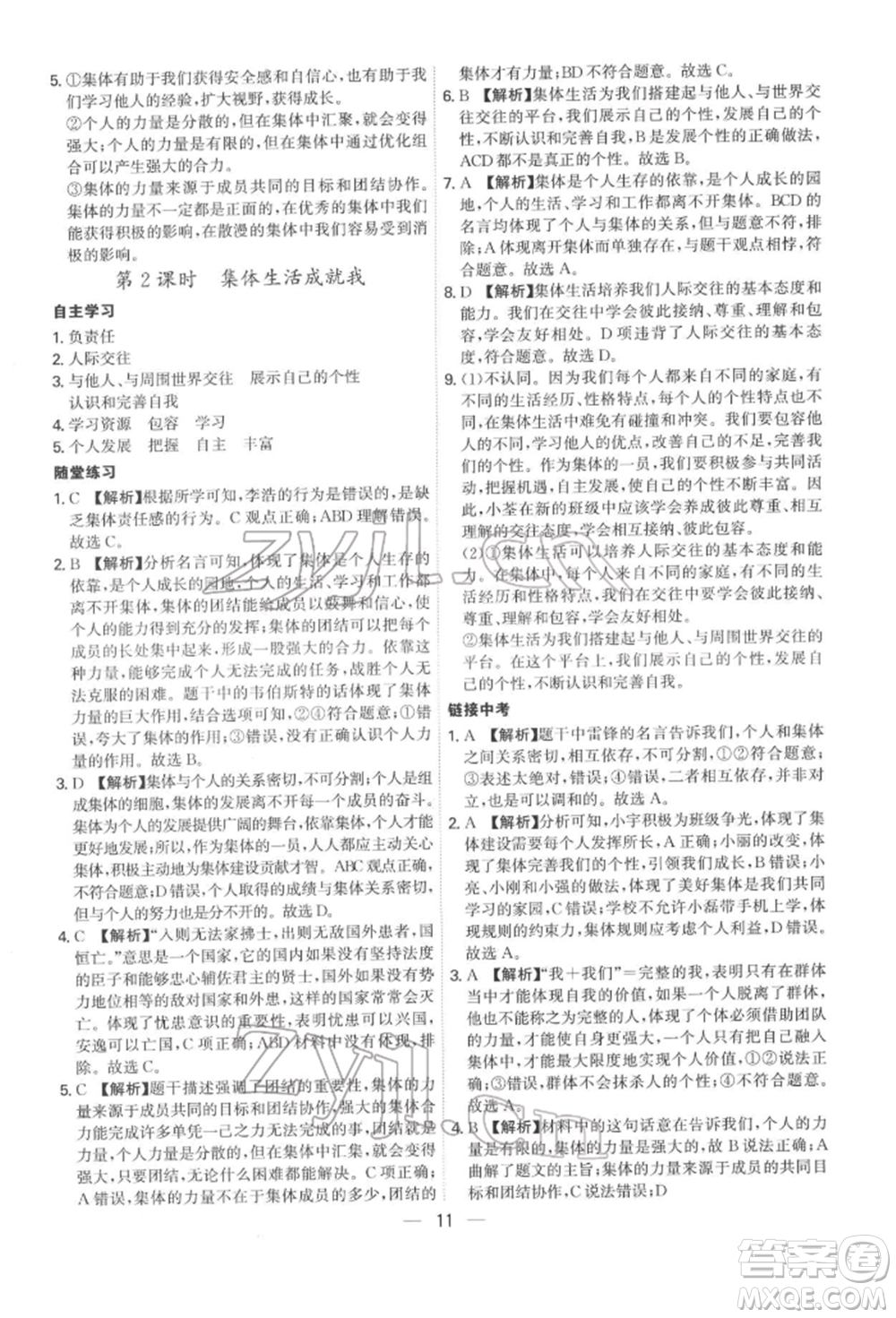 黑龍江教育出版社2022名師金典七年級下冊道德與法治人教版深圳專版參考答案