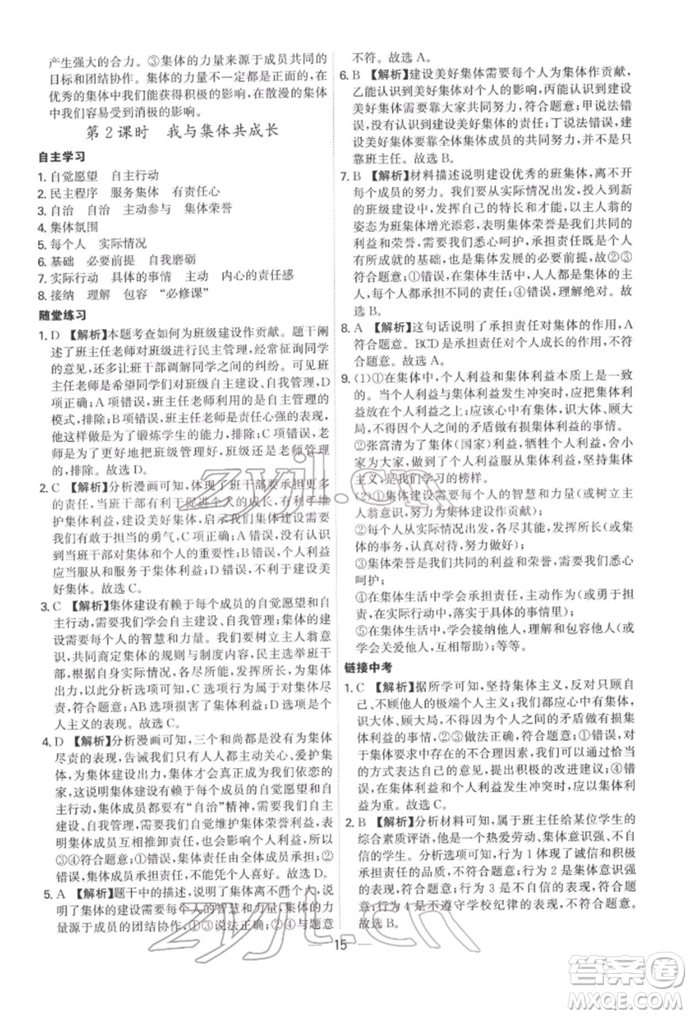 黑龍江教育出版社2022名師金典七年級下冊道德與法治人教版深圳專版參考答案