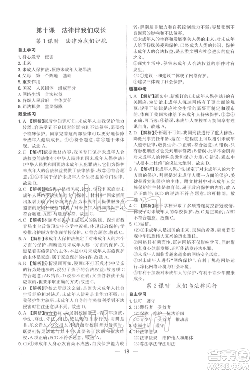 黑龍江教育出版社2022名師金典七年級下冊道德與法治人教版深圳專版參考答案