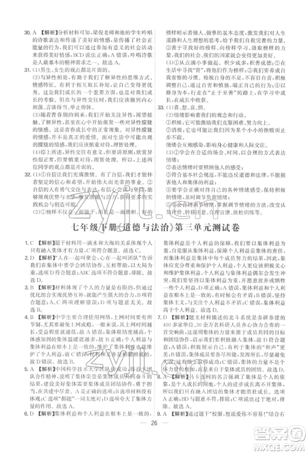 黑龍江教育出版社2022名師金典七年級下冊道德與法治人教版深圳專版參考答案