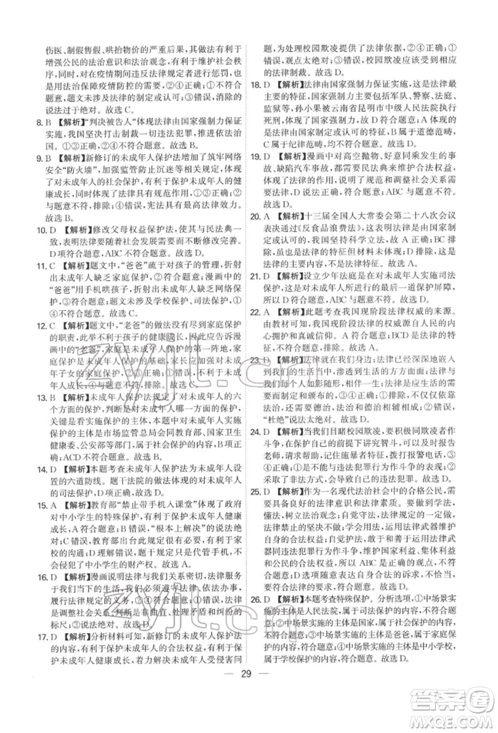 黑龍江教育出版社2022名師金典七年級下冊道德與法治人教版深圳專版參考答案