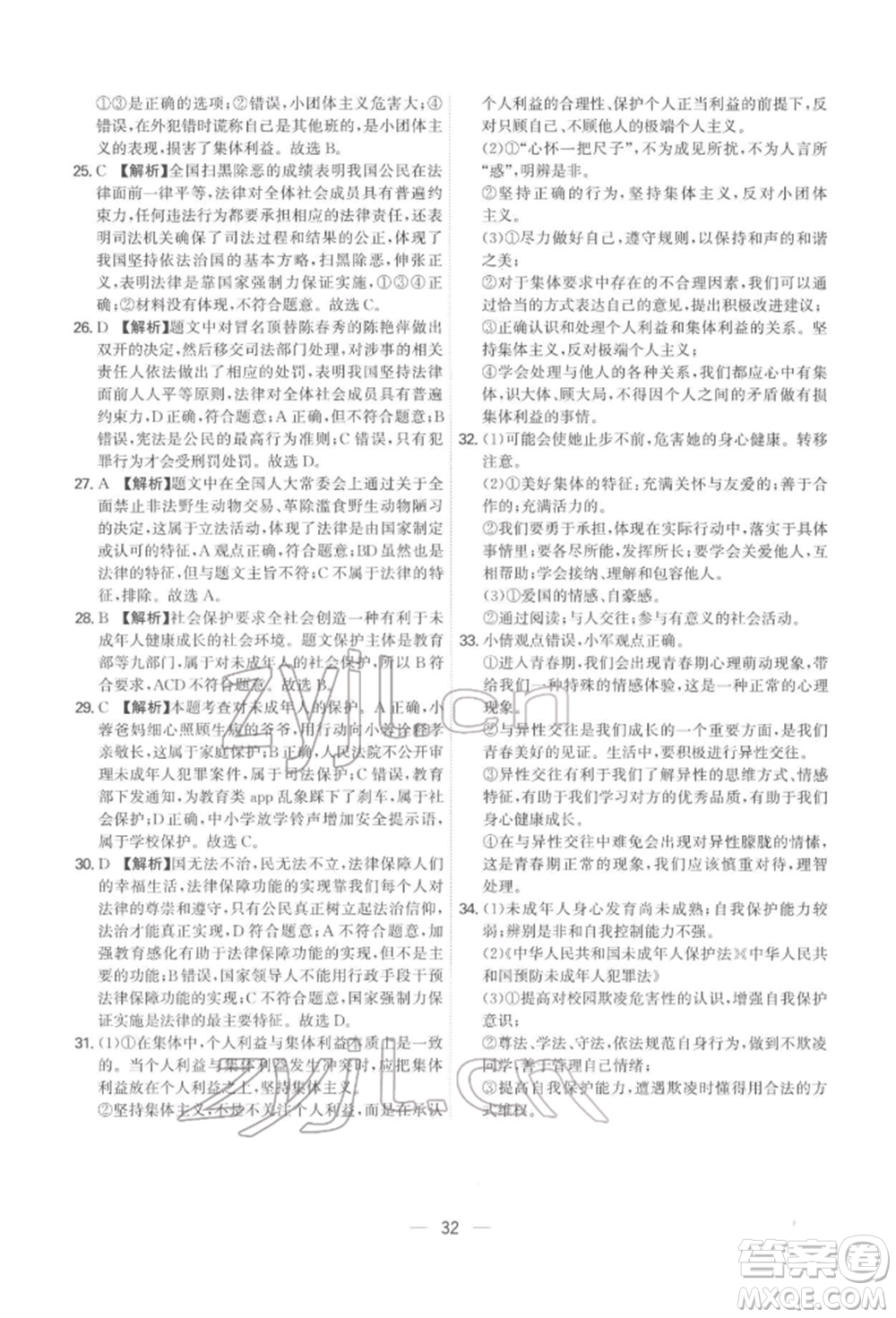 黑龍江教育出版社2022名師金典七年級下冊道德與法治人教版深圳專版參考答案