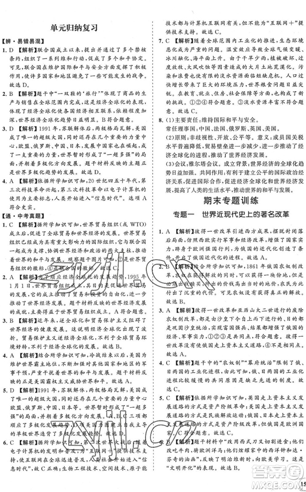 海南出版社2022知行課堂新課程同步練習冊九年級歷史下冊人教版答案