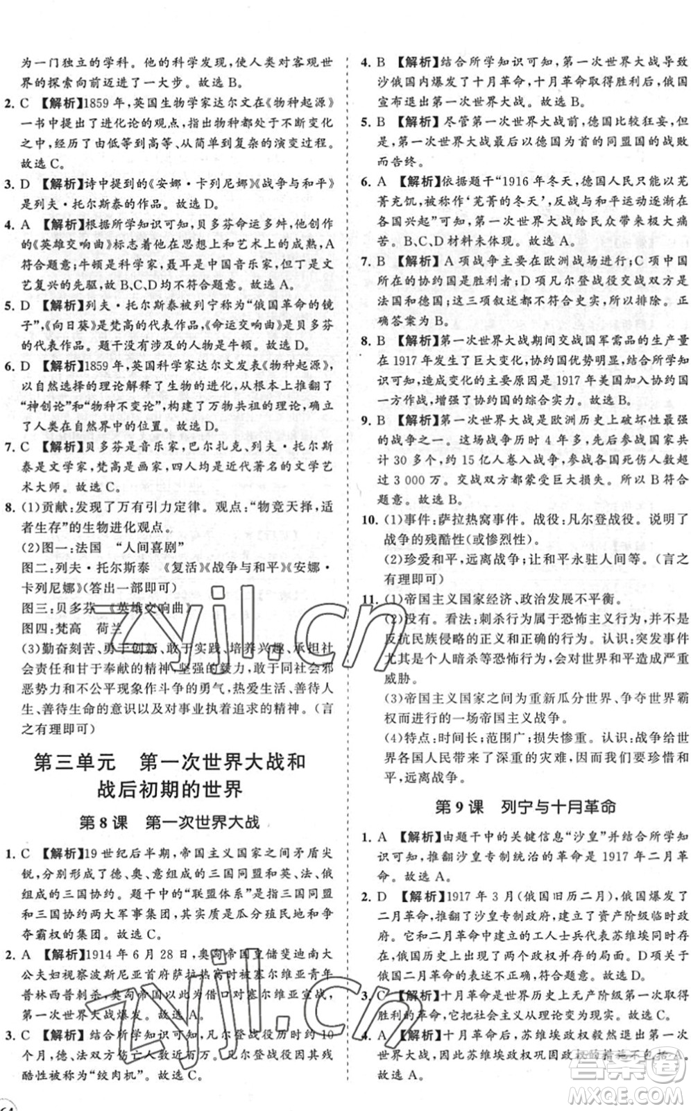 海南出版社2022知行課堂新課程同步練習冊九年級歷史下冊人教版答案