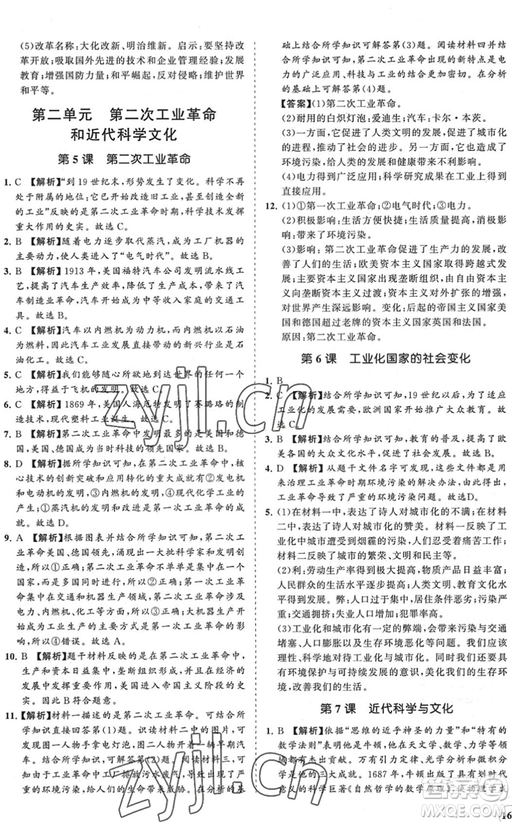 海南出版社2022知行課堂新課程同步練習冊九年級歷史下冊人教版答案