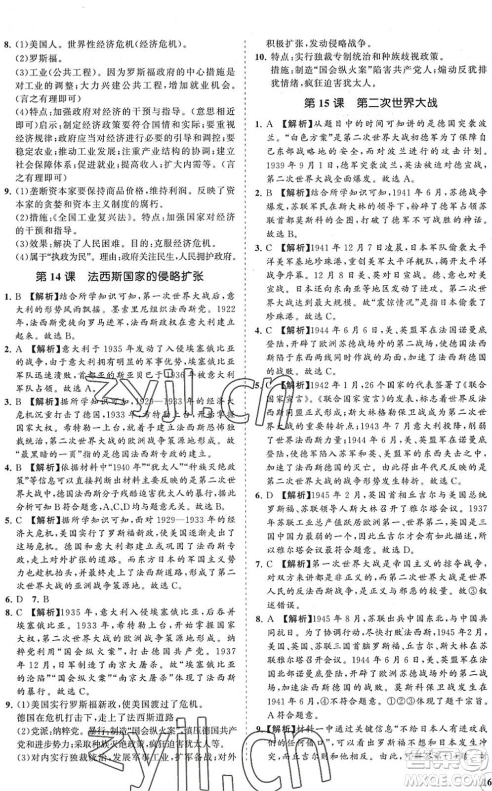 海南出版社2022知行課堂新課程同步練習冊九年級歷史下冊人教版答案