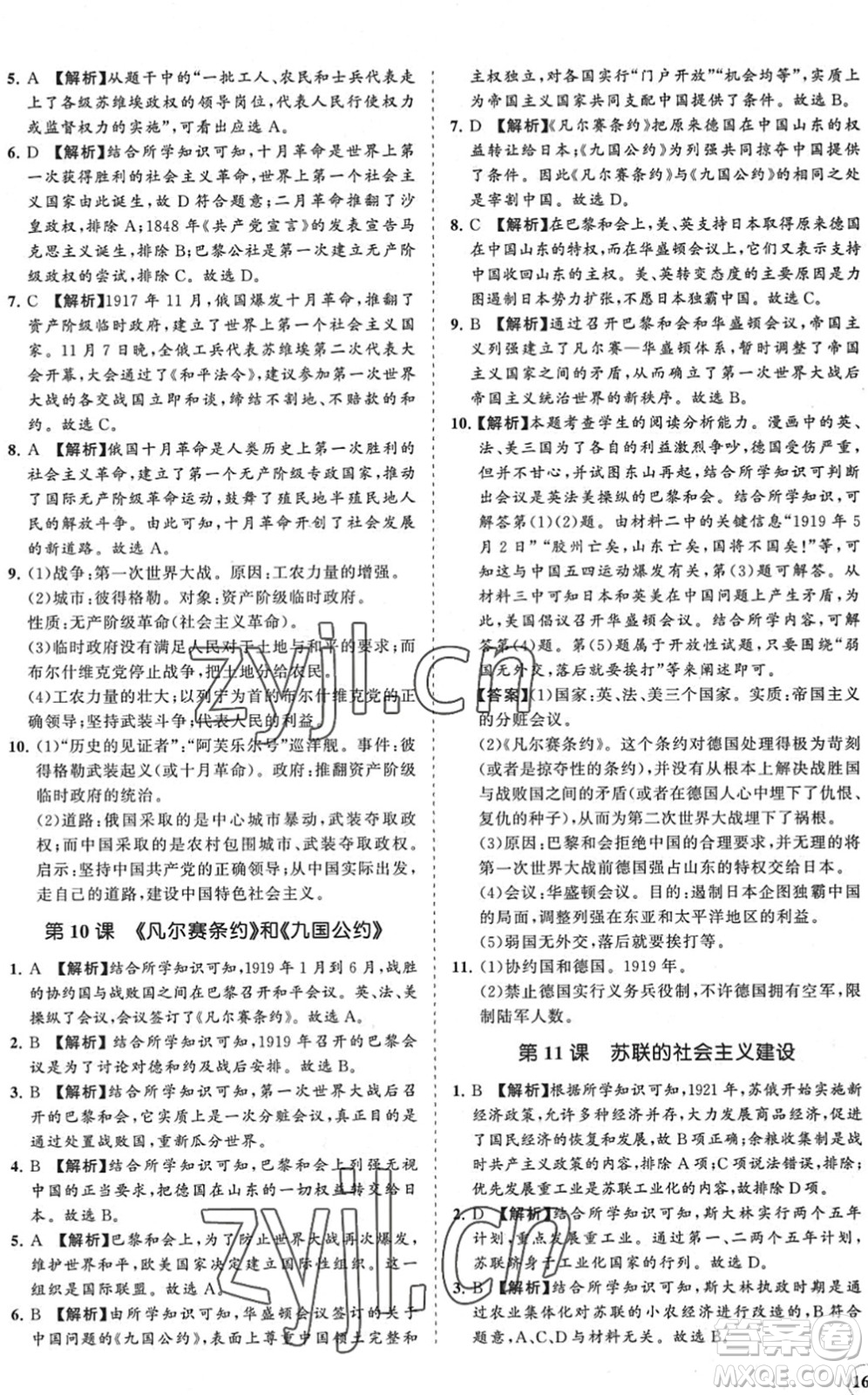 海南出版社2022知行課堂新課程同步練習冊九年級歷史下冊人教版答案