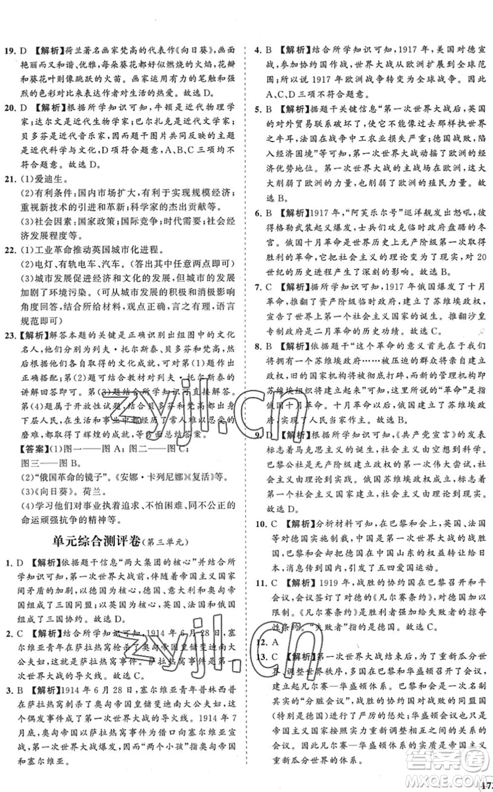 海南出版社2022知行課堂新課程同步練習冊九年級歷史下冊人教版答案