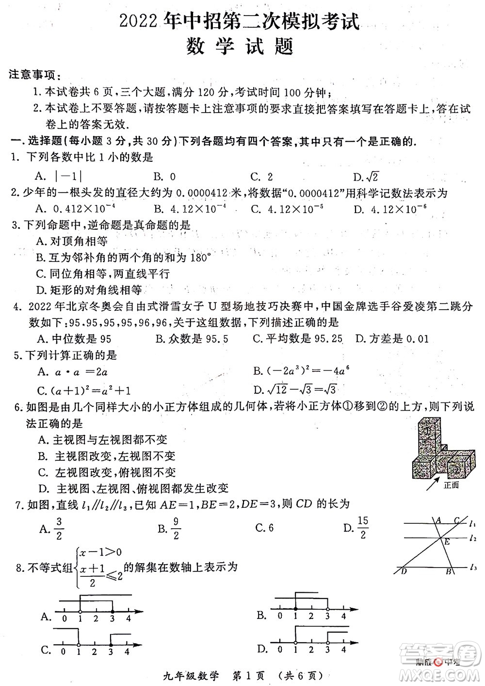 河南開(kāi)封2022年中招第二次模擬考試數(shù)學(xué)試題及答案