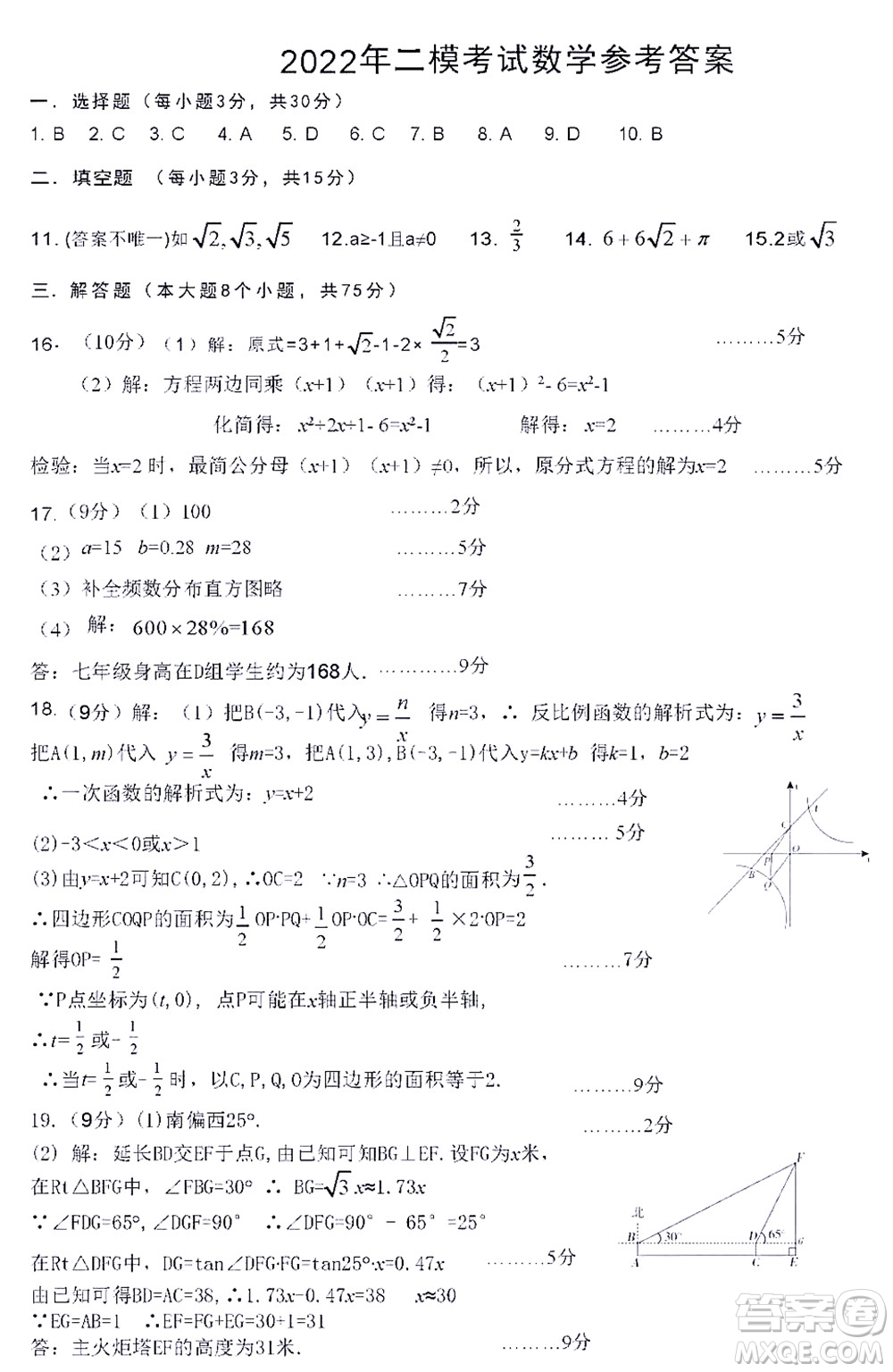 河南開(kāi)封2022年中招第二次模擬考試數(shù)學(xué)試題及答案