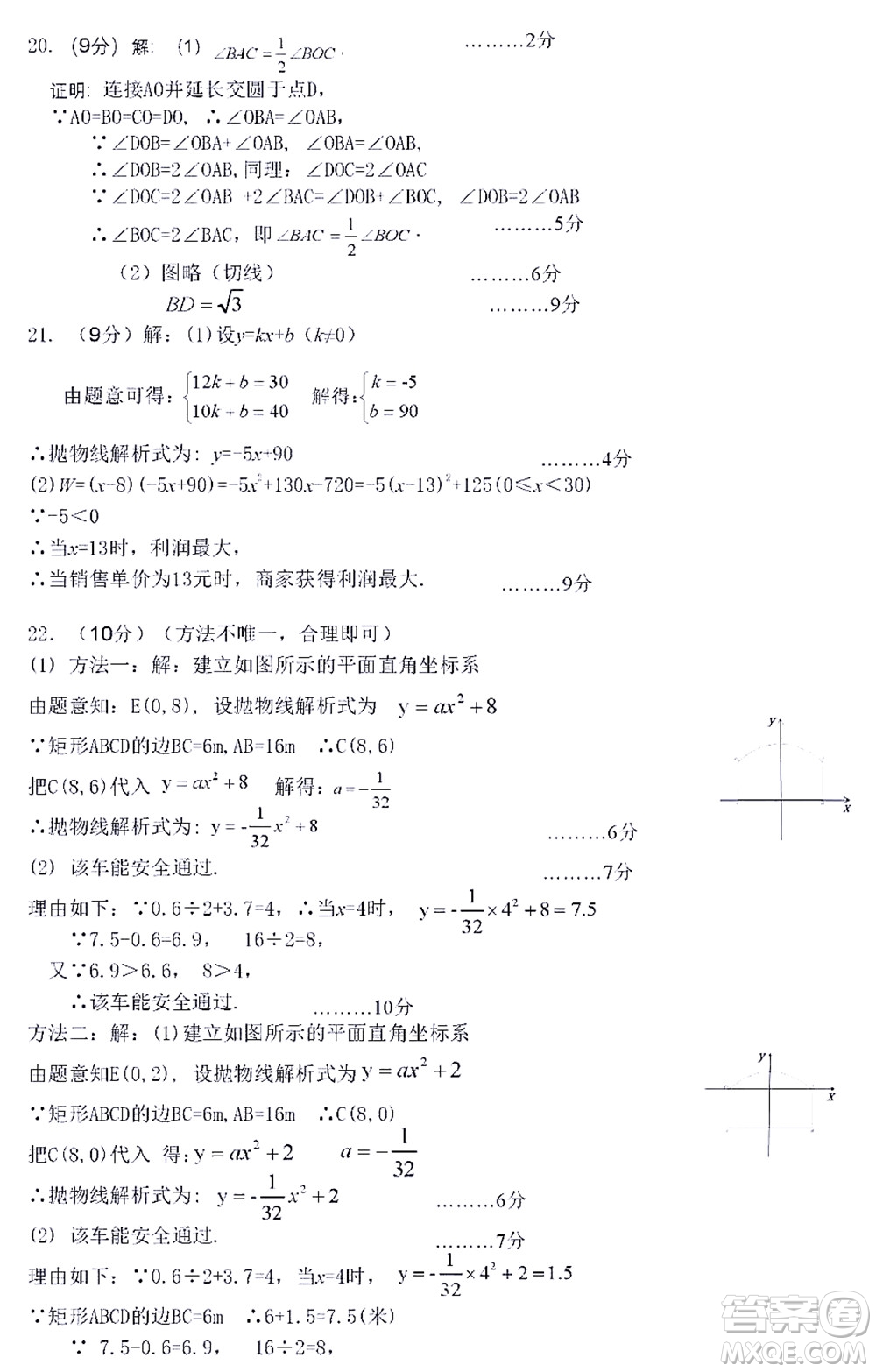 河南開(kāi)封2022年中招第二次模擬考試數(shù)學(xué)試題及答案