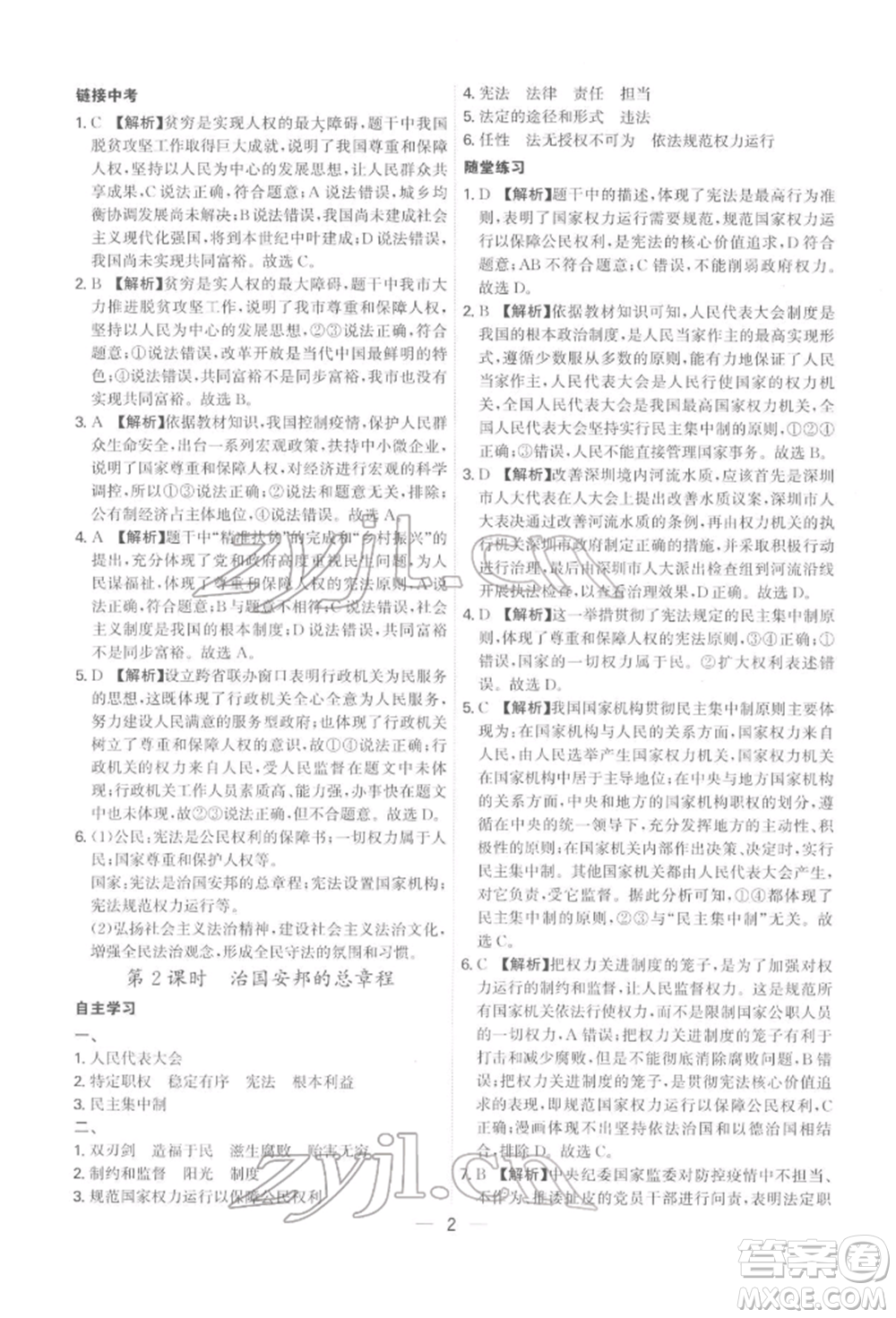 黑龍江教育出版社2022名師金典八年級(jí)下冊(cè)道德與法治人教版深圳專版參考答案