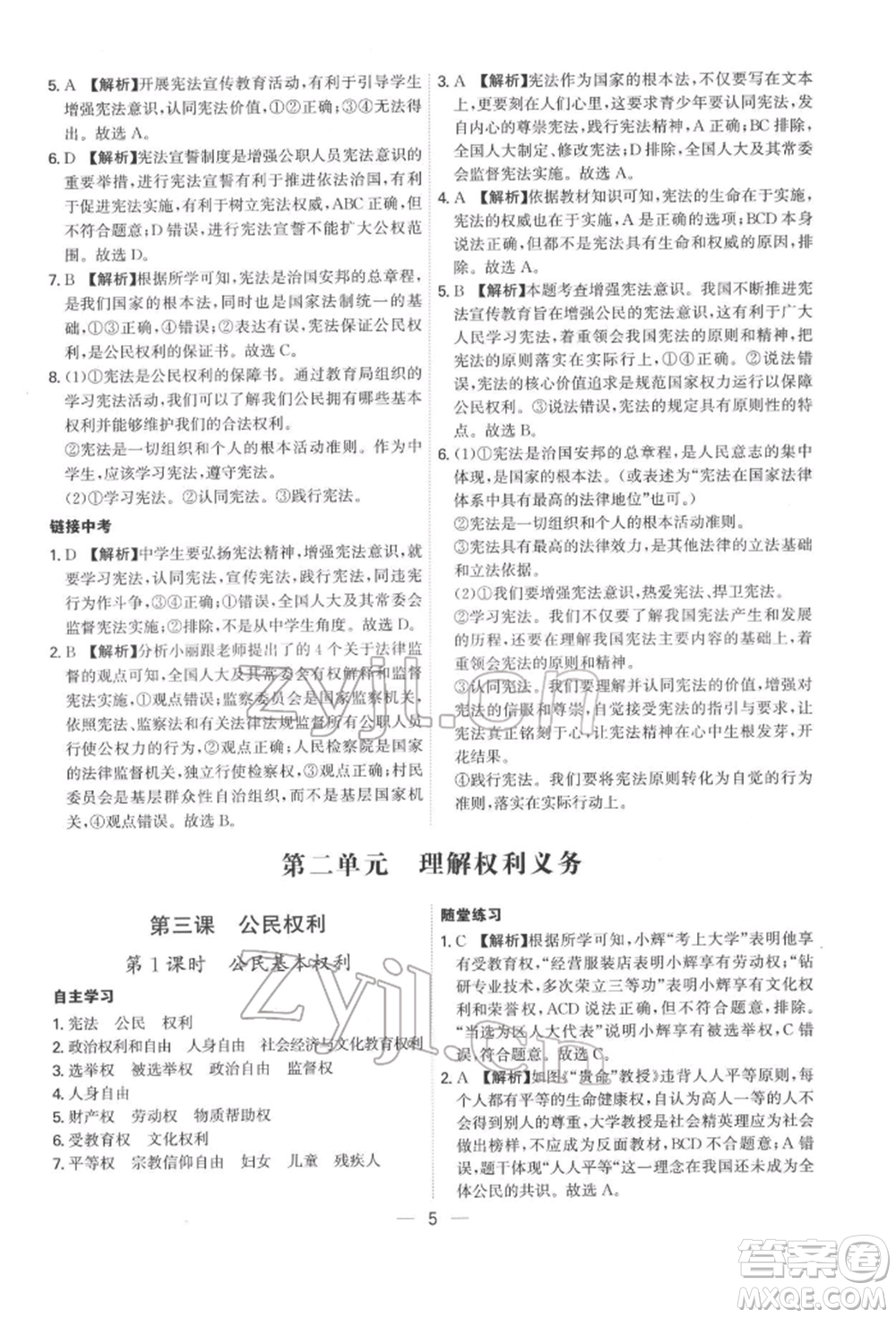 黑龍江教育出版社2022名師金典八年級(jí)下冊(cè)道德與法治人教版深圳專版參考答案