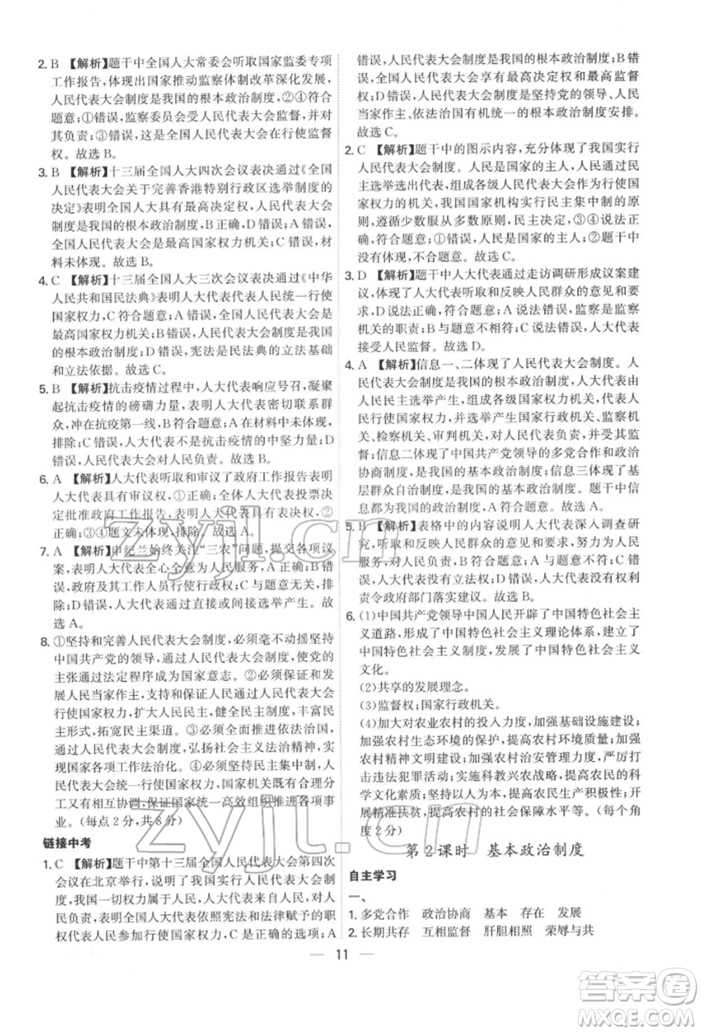 黑龍江教育出版社2022名師金典八年級(jí)下冊(cè)道德與法治人教版深圳專版參考答案