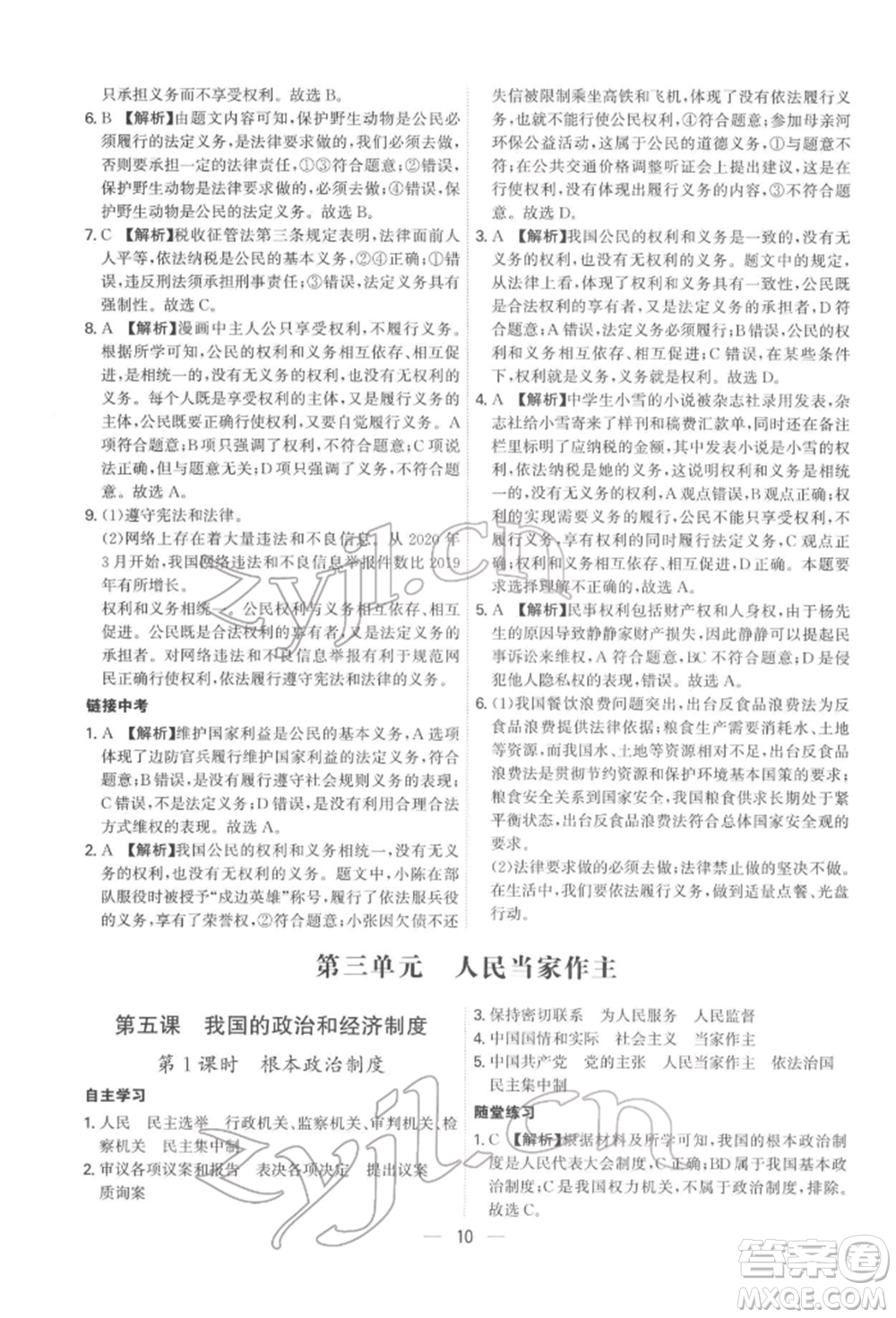 黑龍江教育出版社2022名師金典八年級(jí)下冊(cè)道德與法治人教版深圳專版參考答案