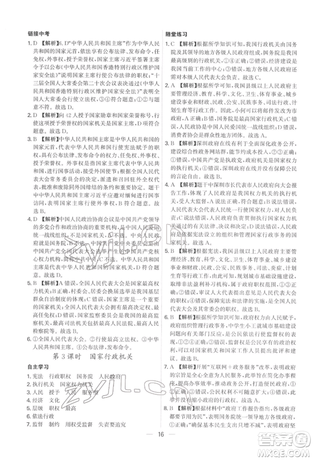 黑龍江教育出版社2022名師金典八年級(jí)下冊(cè)道德與法治人教版深圳專版參考答案