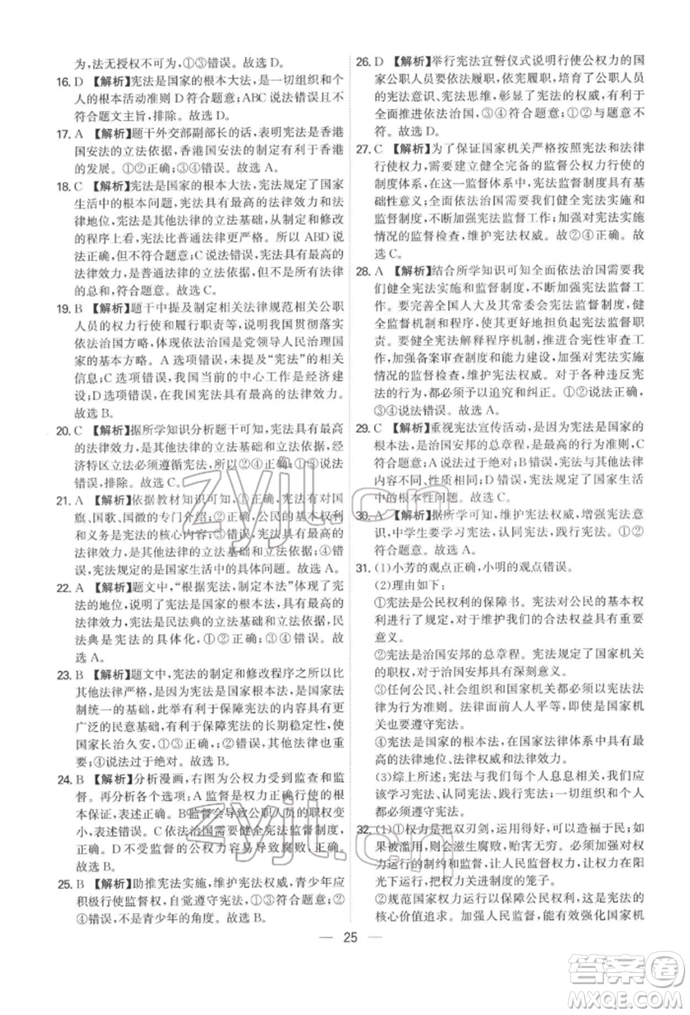 黑龍江教育出版社2022名師金典八年級(jí)下冊(cè)道德與法治人教版深圳專版參考答案