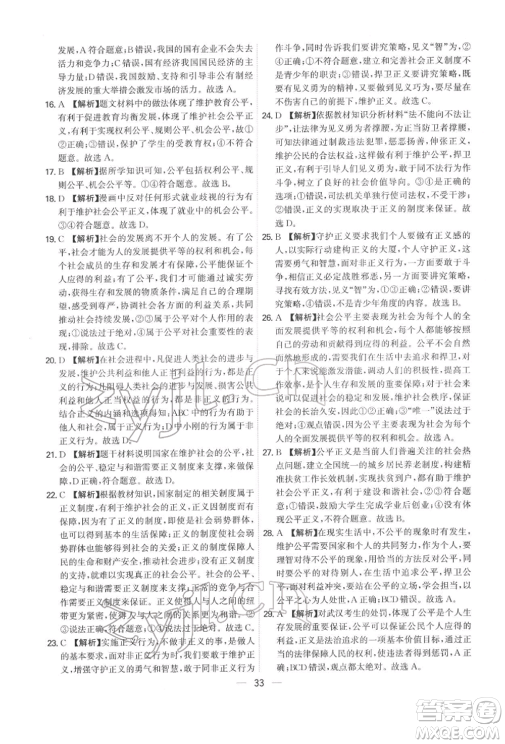 黑龍江教育出版社2022名師金典八年級(jí)下冊(cè)道德與法治人教版深圳專版參考答案