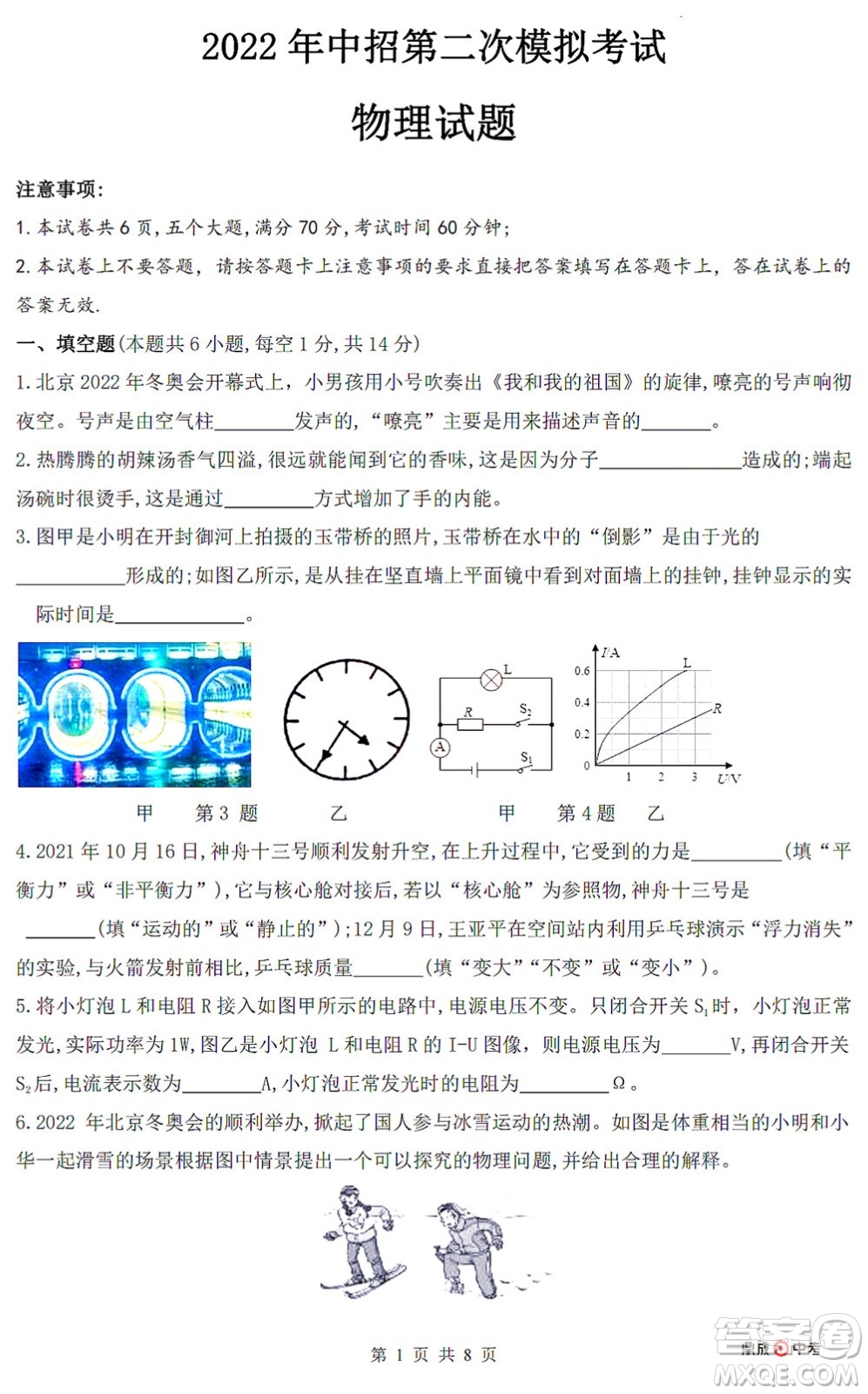 河南開封2022年中招第二次模擬考試物理試題及答案