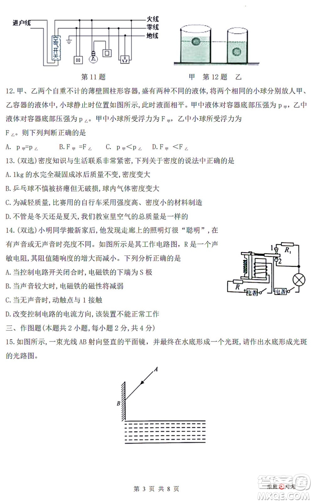 河南開封2022年中招第二次模擬考試物理試題及答案