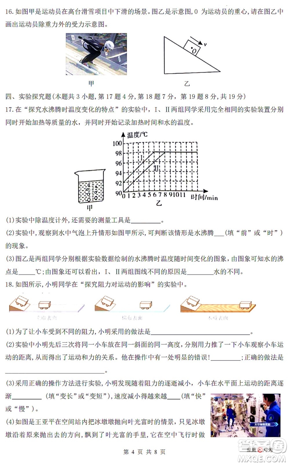 河南開封2022年中招第二次模擬考試物理試題及答案