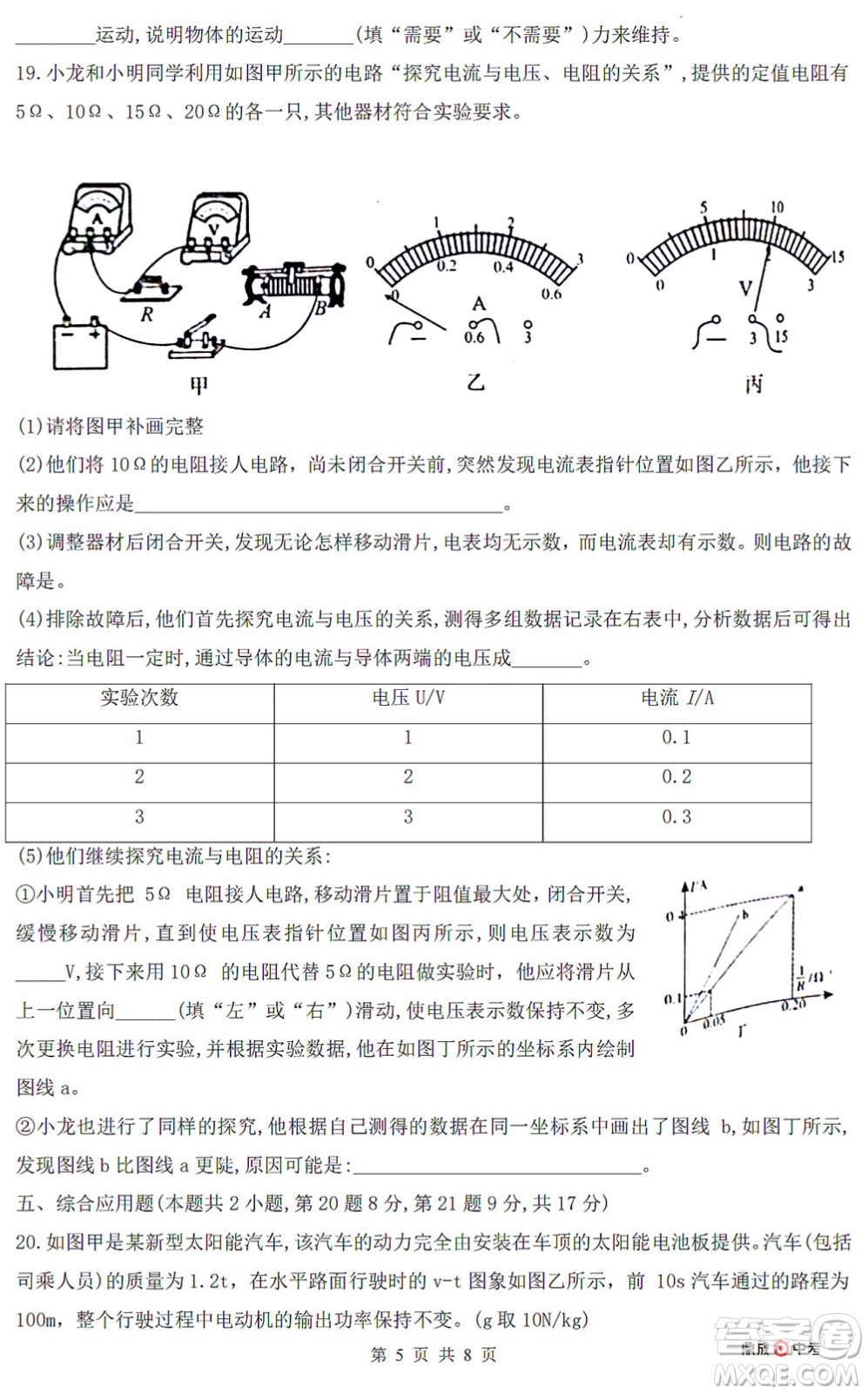 河南開封2022年中招第二次模擬考試物理試題及答案