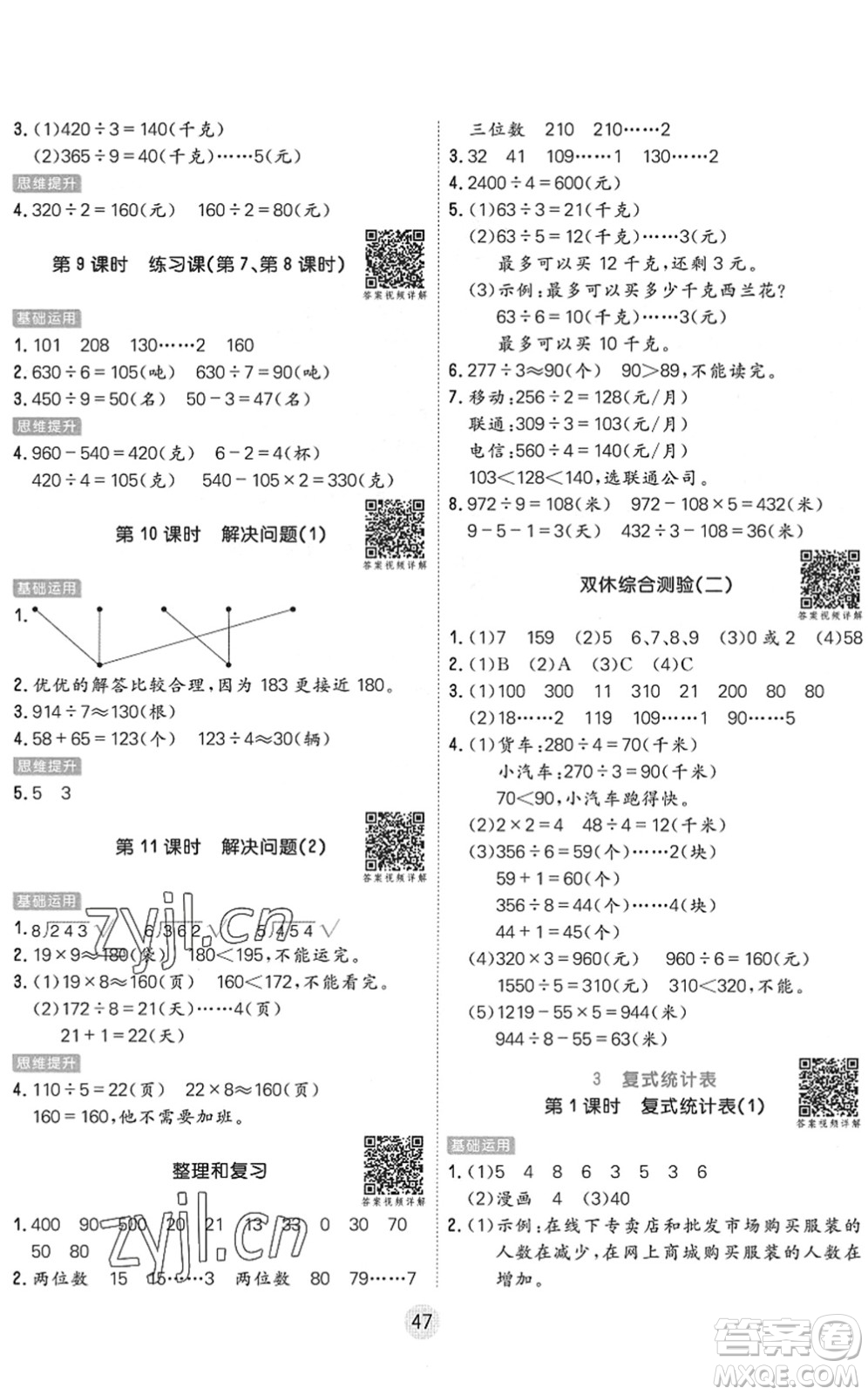 天津人民出版社2022核心課堂三年級(jí)數(shù)學(xué)下冊(cè)RJ人教版答案