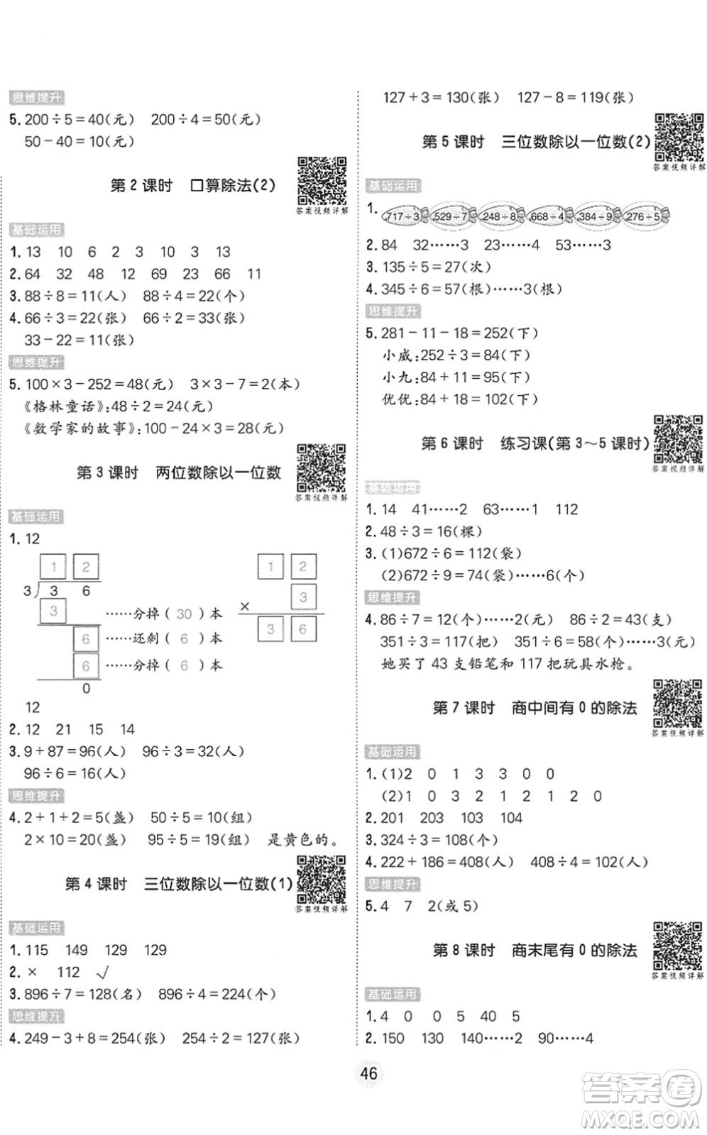 天津人民出版社2022核心課堂三年級(jí)數(shù)學(xué)下冊(cè)RJ人教版答案