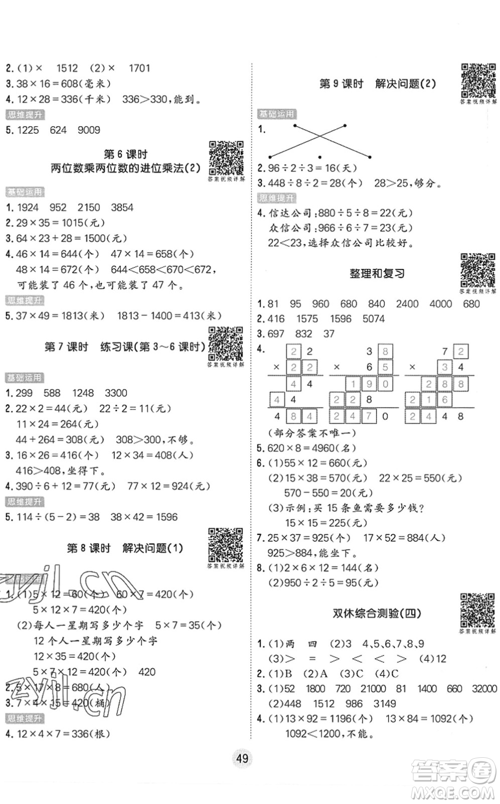 天津人民出版社2022核心課堂三年級(jí)數(shù)學(xué)下冊(cè)RJ人教版答案