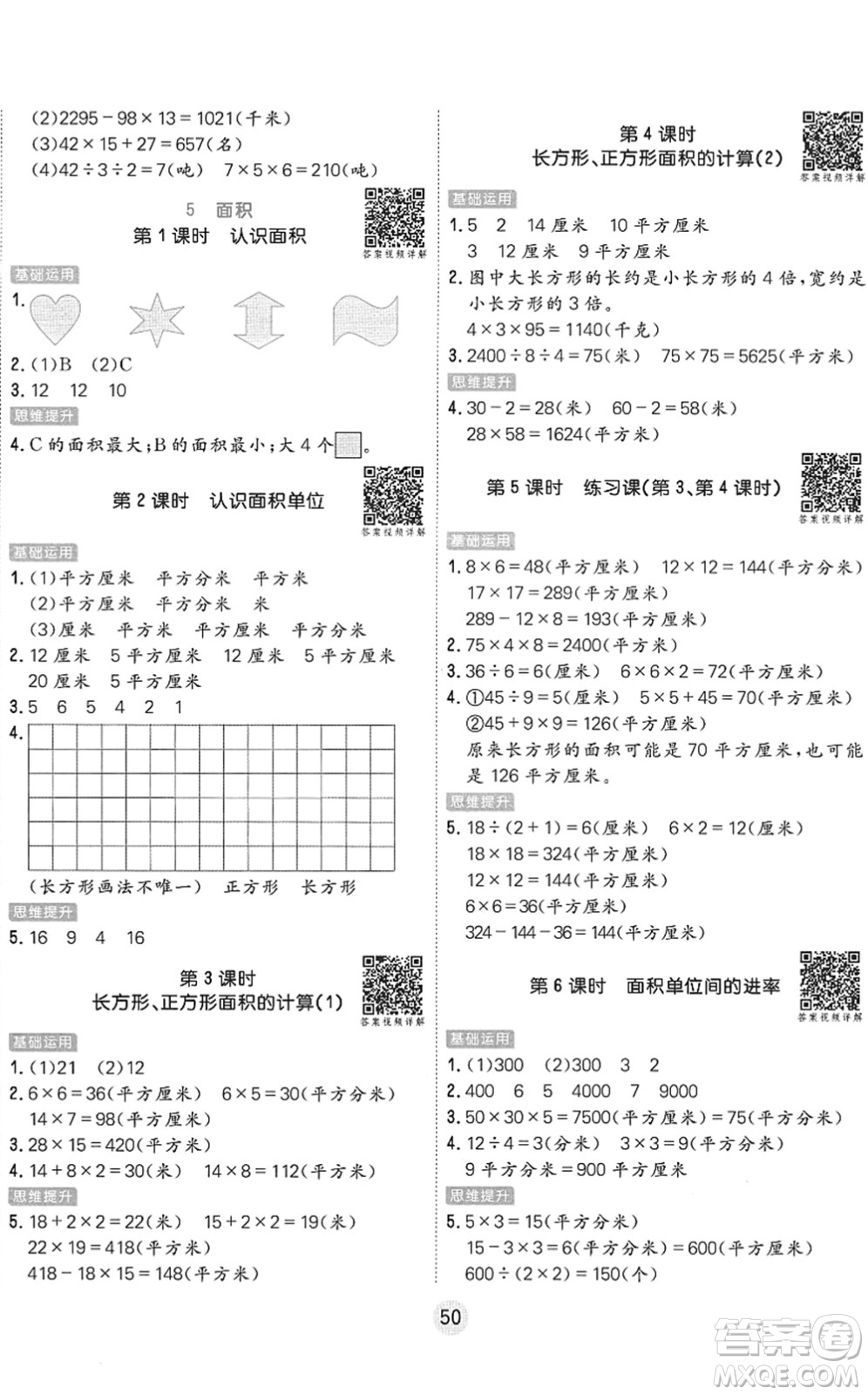 天津人民出版社2022核心課堂三年級(jí)數(shù)學(xué)下冊(cè)RJ人教版答案