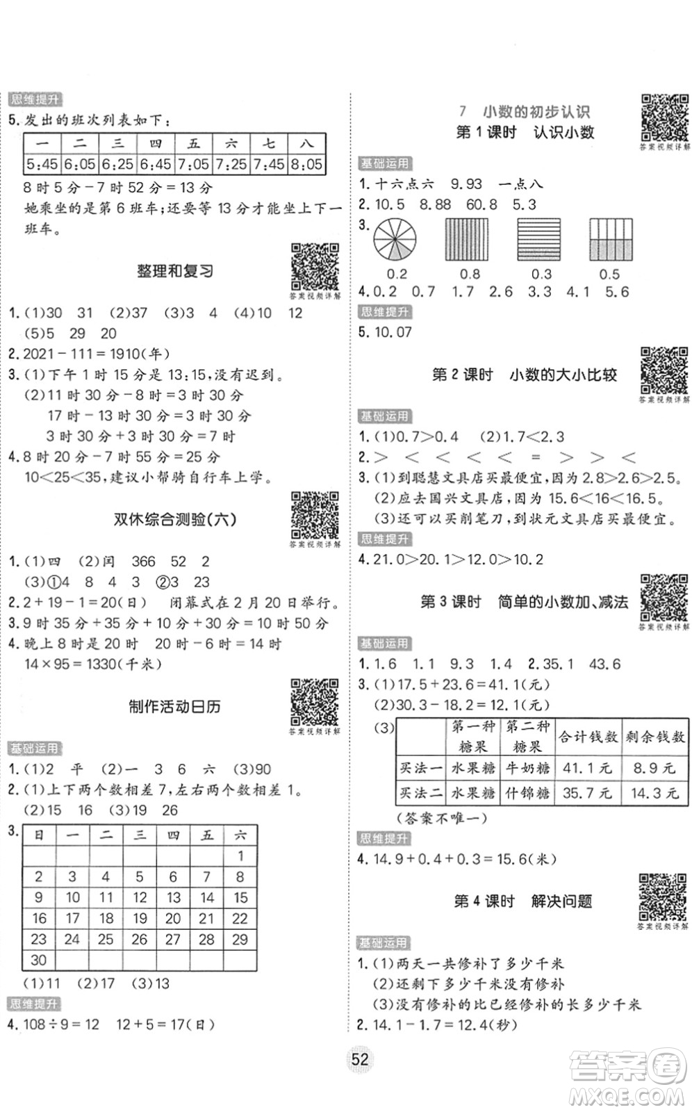 天津人民出版社2022核心課堂三年級(jí)數(shù)學(xué)下冊(cè)RJ人教版答案