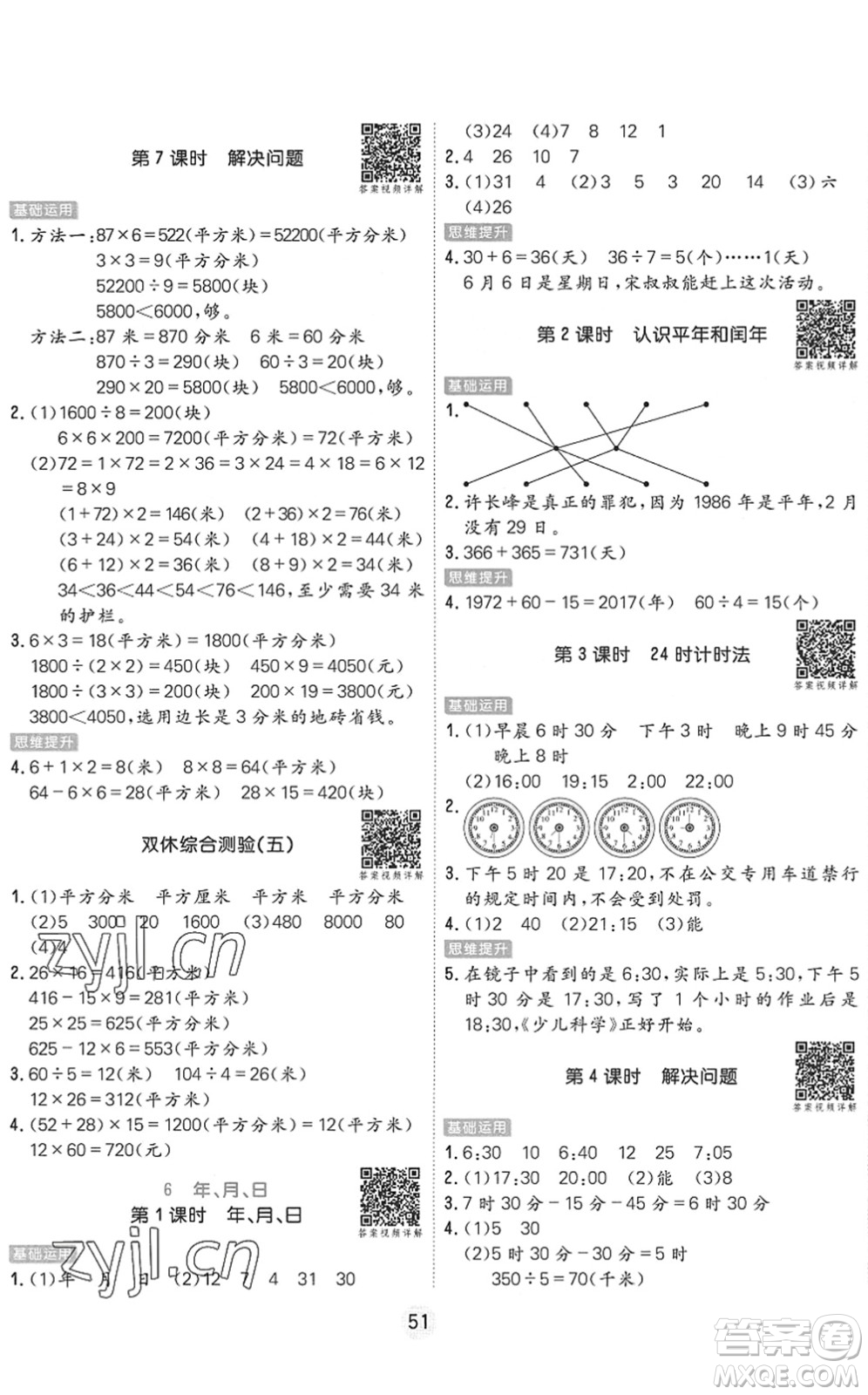 天津人民出版社2022核心課堂三年級(jí)數(shù)學(xué)下冊(cè)RJ人教版答案