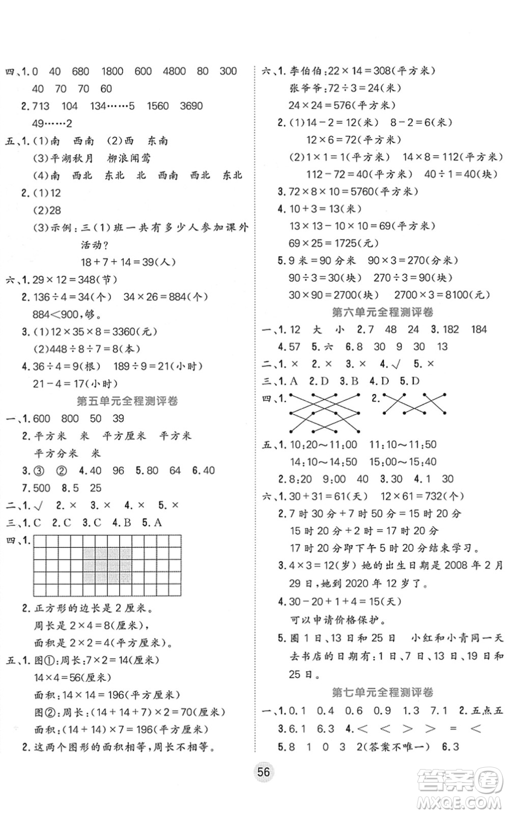 天津人民出版社2022核心課堂三年級(jí)數(shù)學(xué)下冊(cè)RJ人教版答案